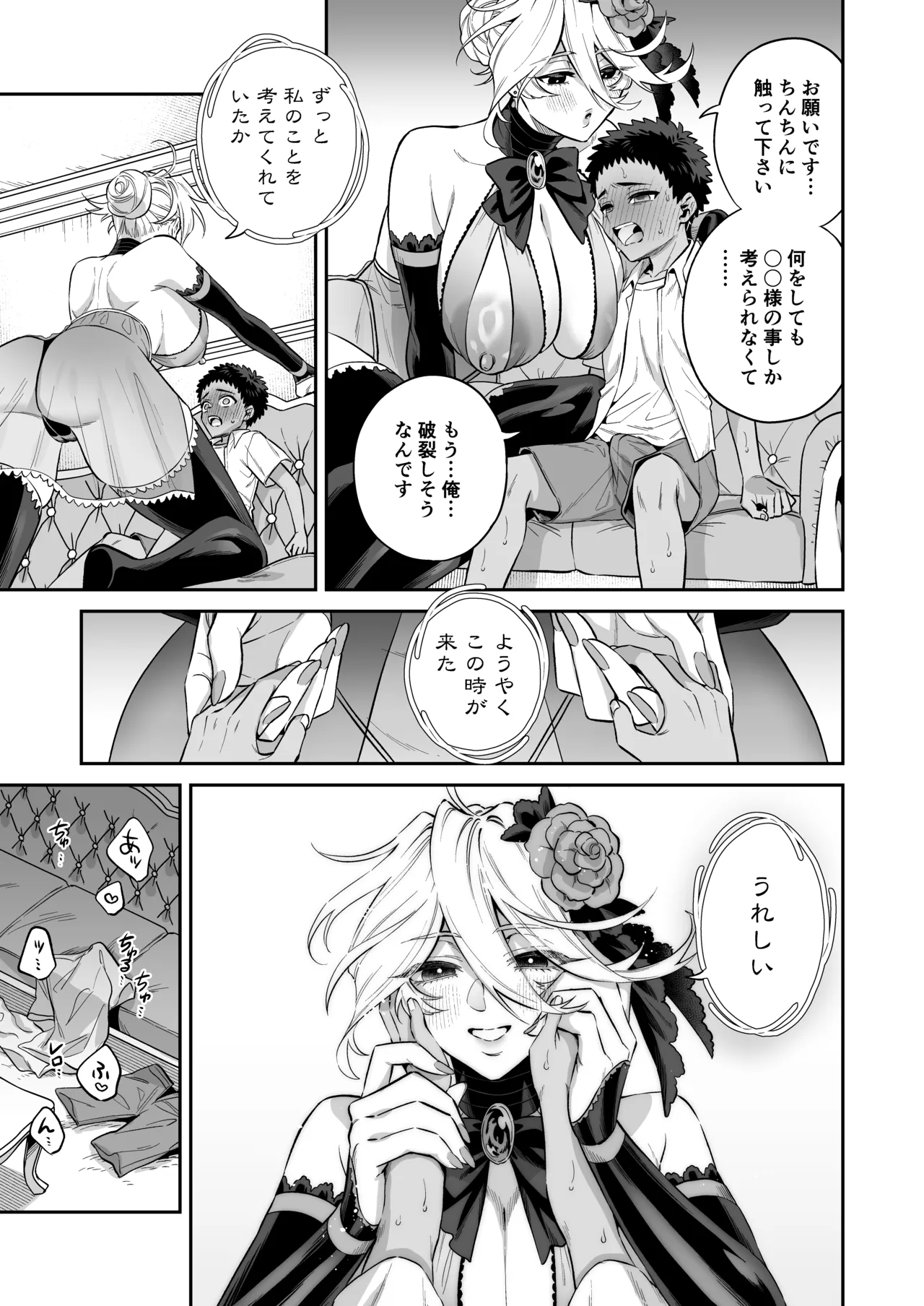 Page 27 of [Okkina Tama] Ore wa ◯◯-sama no Gochisou Ch. 2 [Digital]