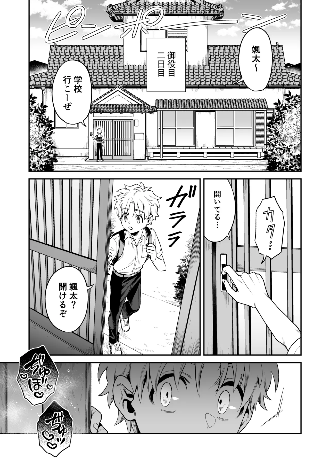 Page 3 of [Okkina Tama] Ore wa ◯◯-sama no Gochisou Ch. 2 [Digital]