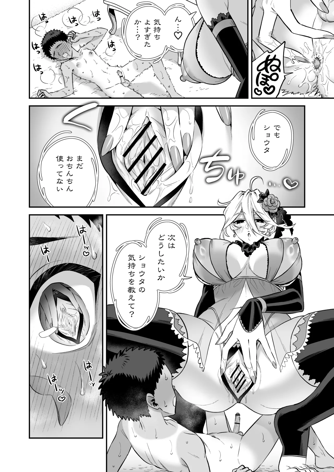Page 30 of [Okkina Tama] Ore wa ◯◯-sama no Gochisou Ch. 2 [Digital]