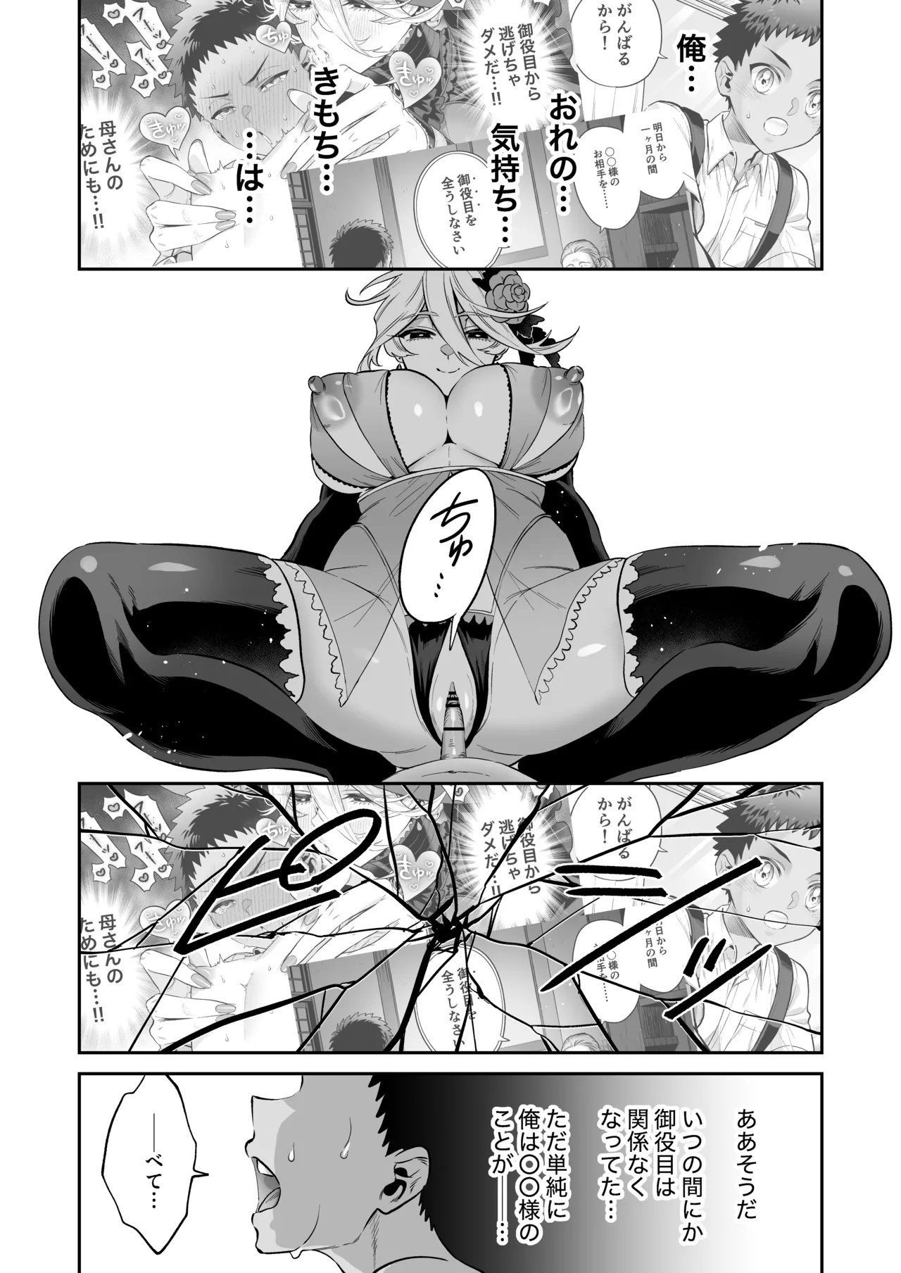Page 31 of [Okkina Tama] Ore wa ◯◯-sama no Gochisou Ch. 2 [Digital]