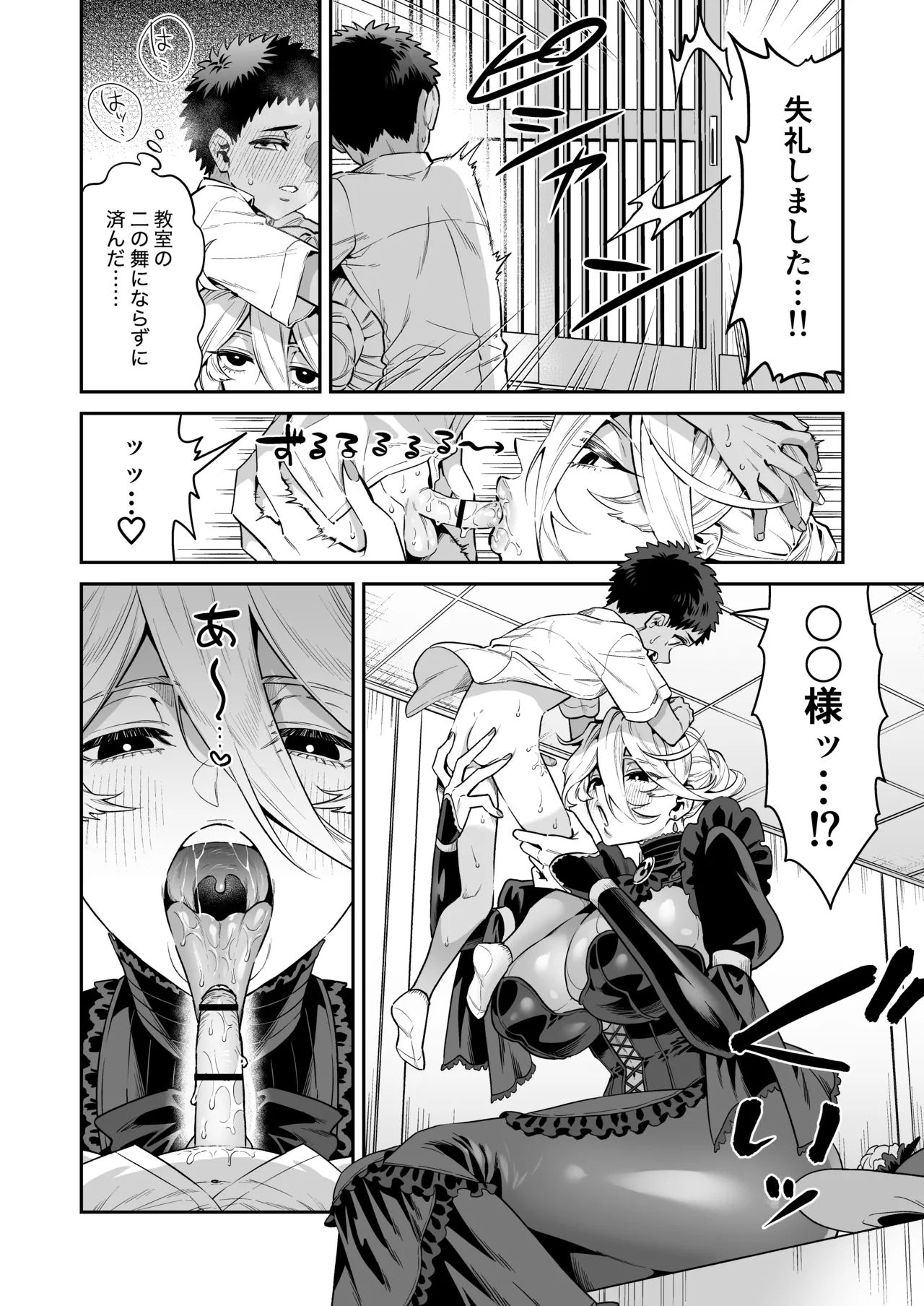 Page 6 of [Okkina Tama] Ore wa ◯◯-sama no Gochisou Ch. 2 [Digital]