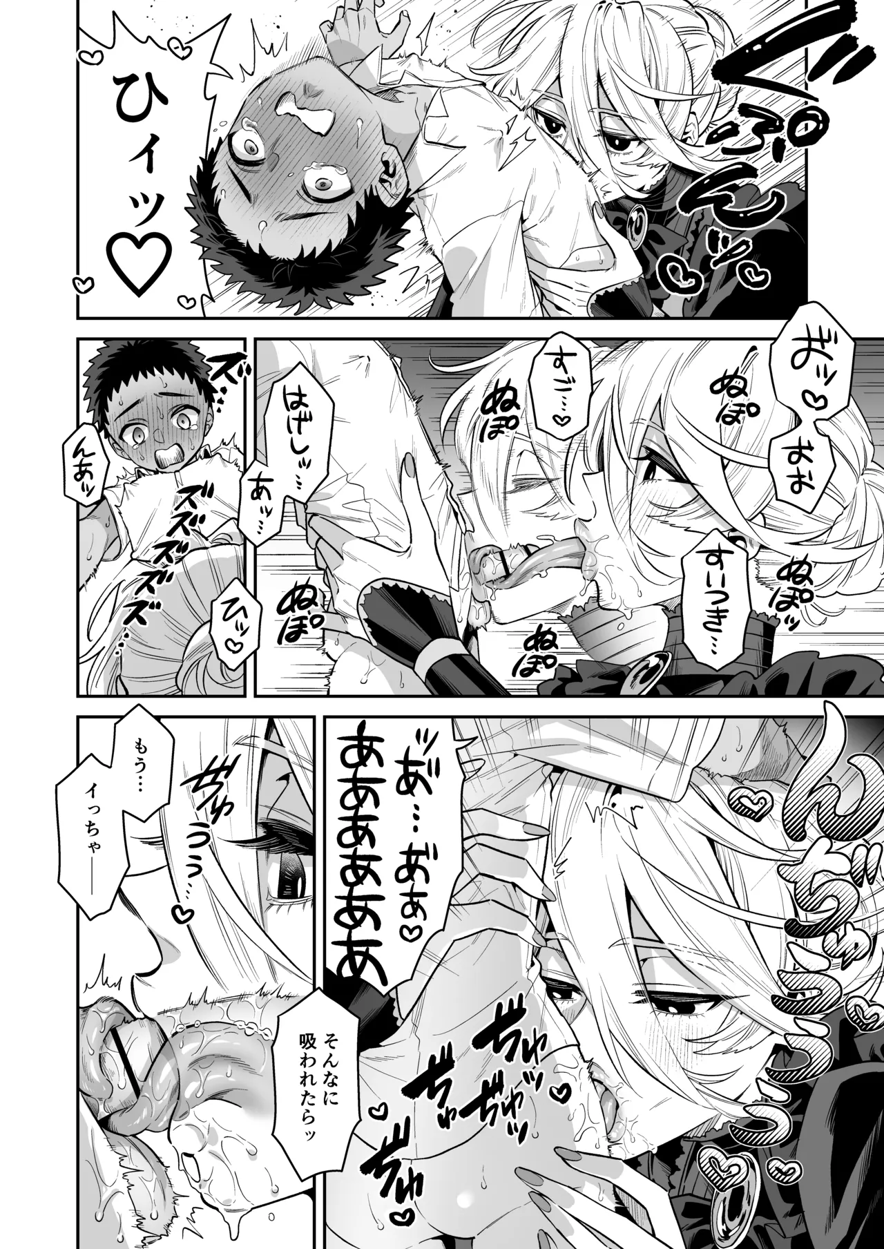 Page 8 of [Okkina Tama] Ore wa ◯◯-sama no Gochisou Ch. 2 [Digital]