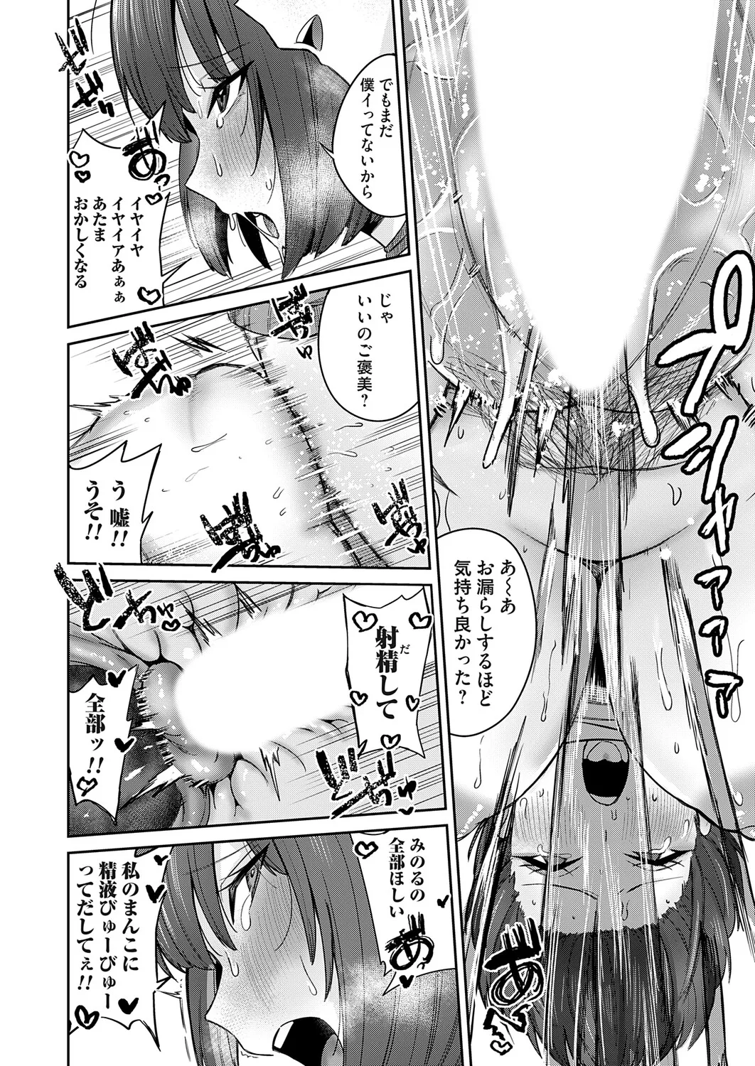 Page 167 of COMIC Magnum Vol.202