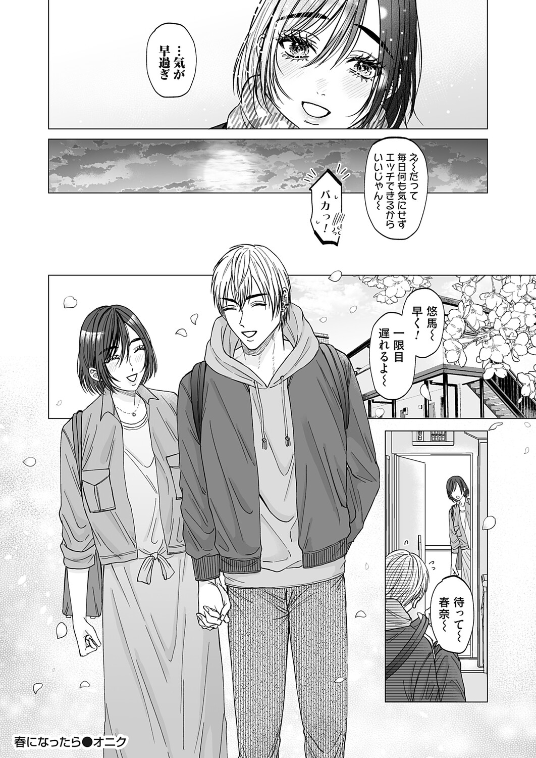 COMIC Magnum Vol.202 - Page 99