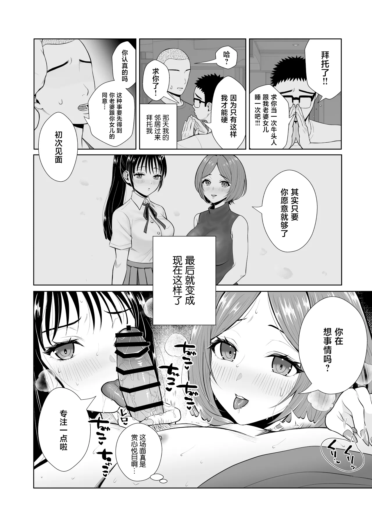 Page 3 of [Pleasure Amnesia] Uchi no Oyako Netorimasen ka? ~Tonari no Oyakodon Delivery~ [Chinese]
