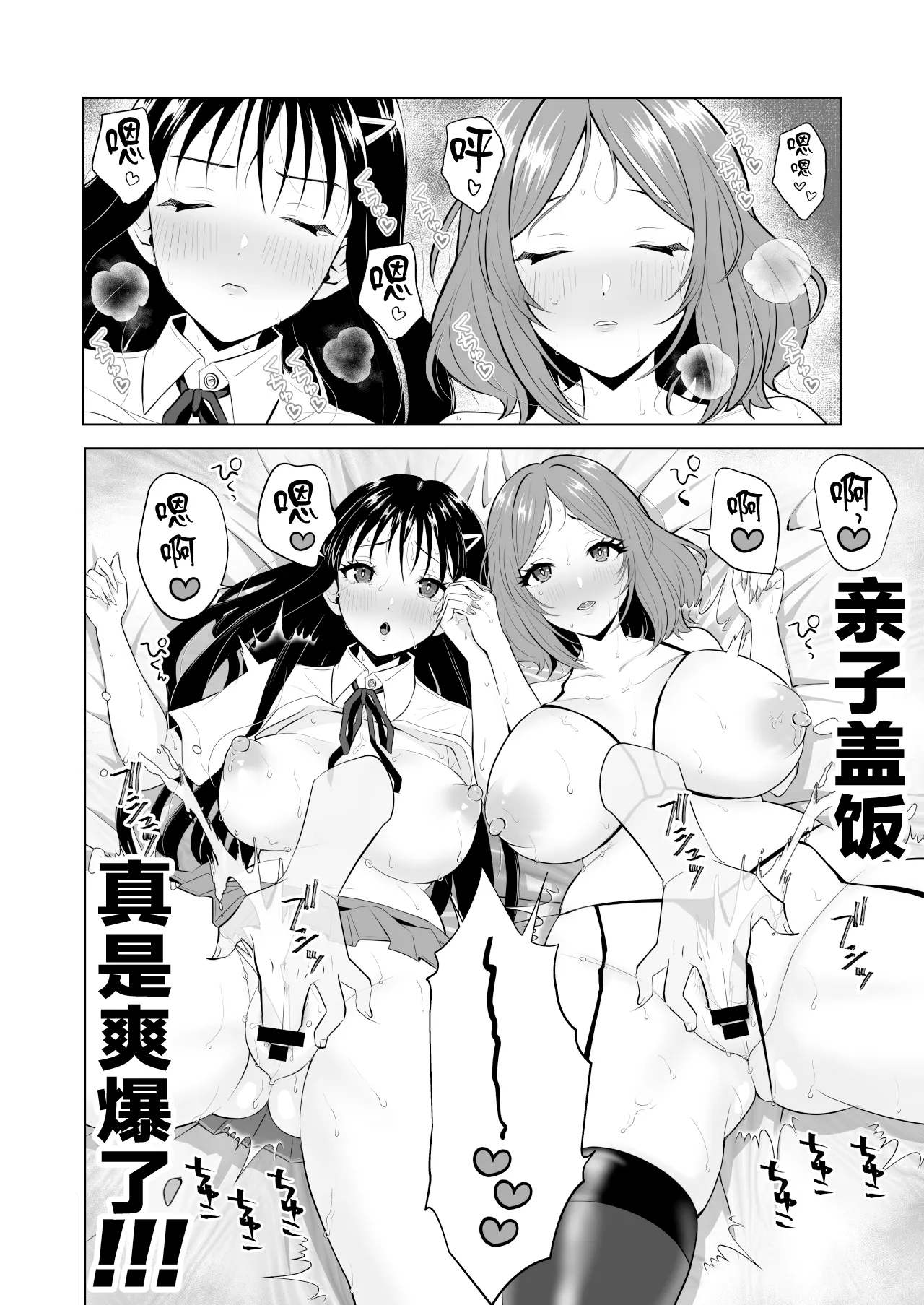 Uchi no Oyako Netorimasen ka? - Page 30