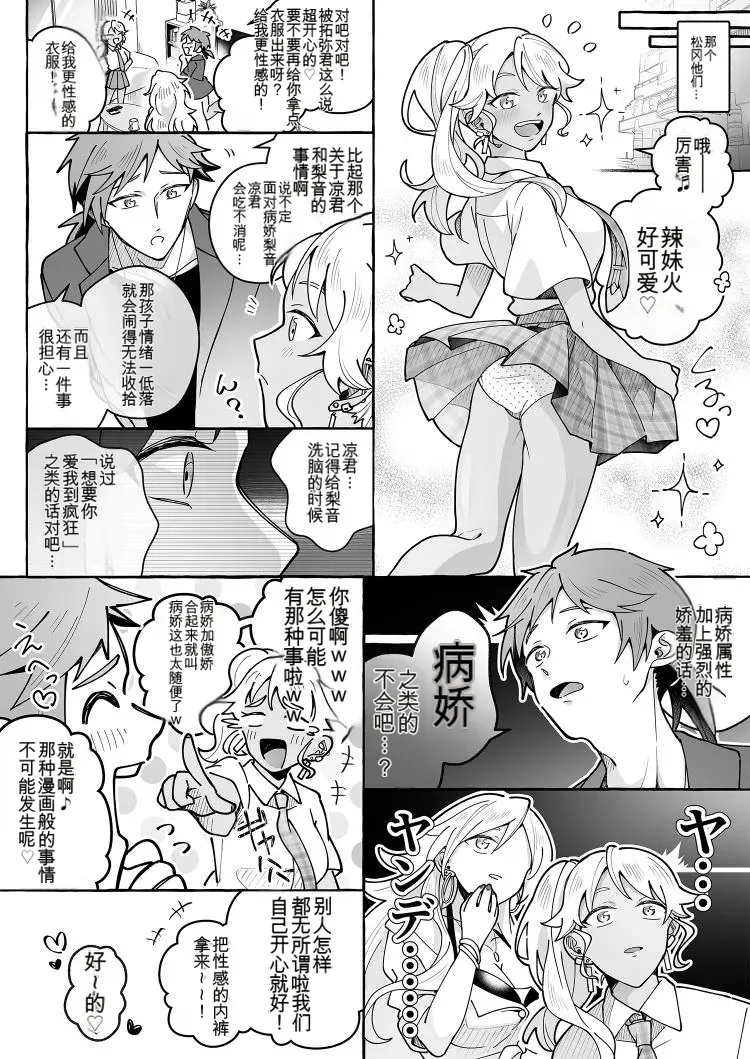 Kawaii Kanojo ni Goyoujin! 3 - Page 17