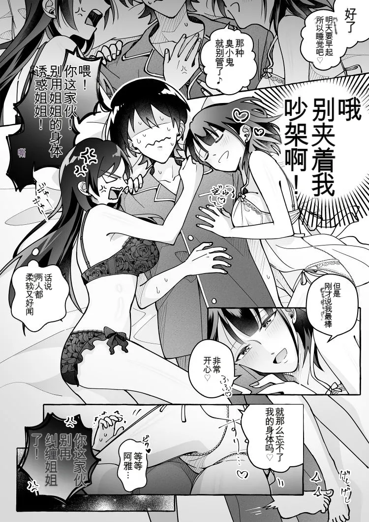 Kawaii Kanojo ni Goyoujin! 3 - Page 26