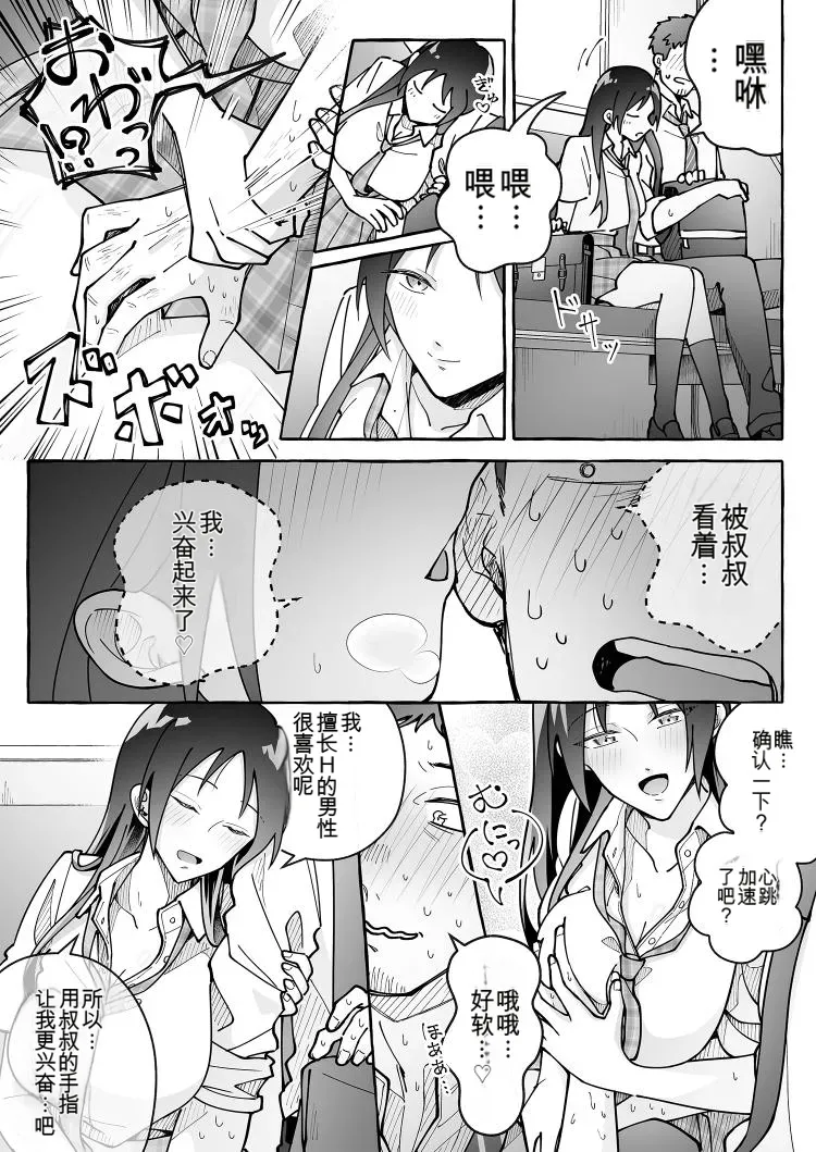 Kawaii Kanojo ni Goyoujin! 3 - Page 30