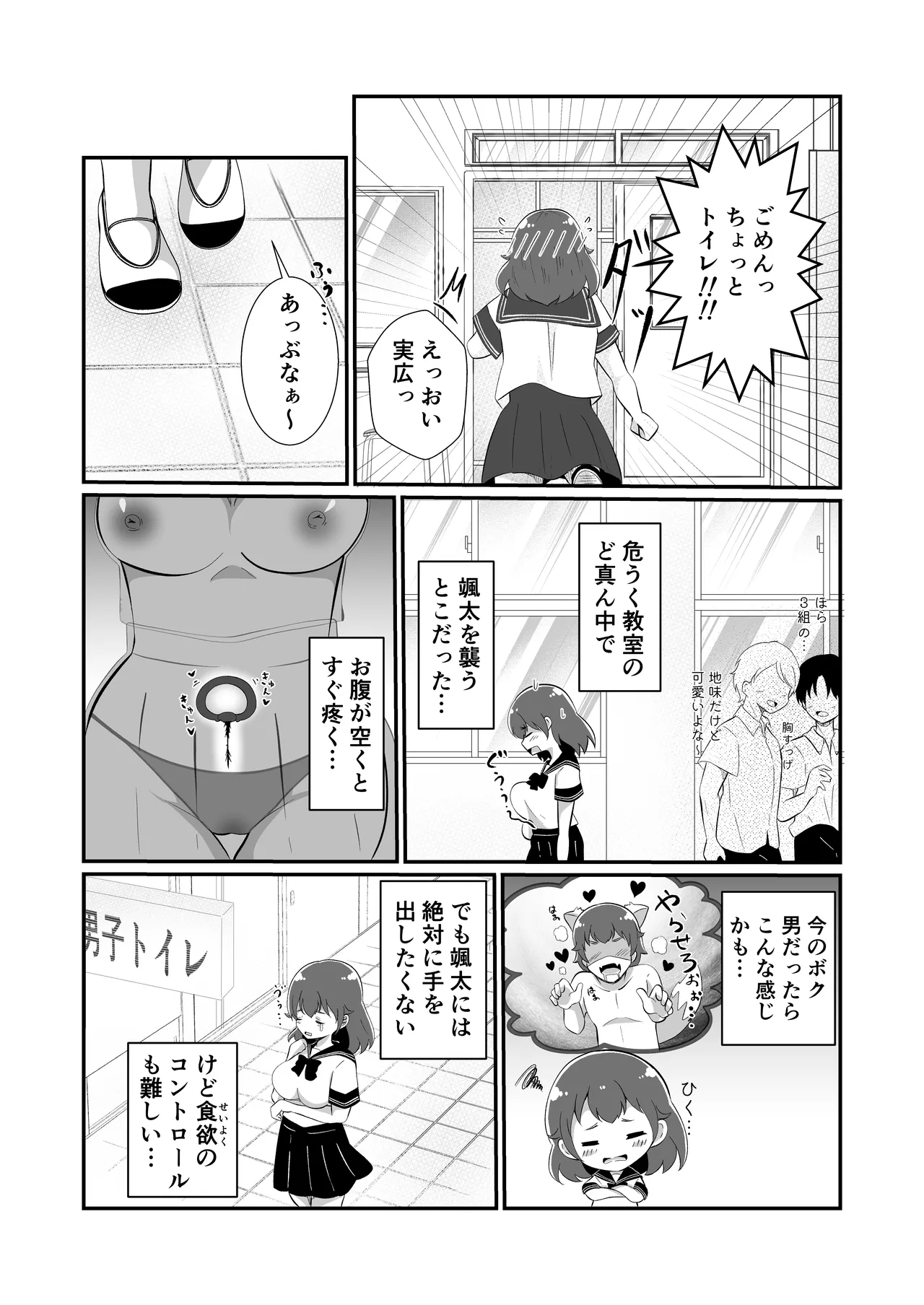 TS Shite Succubus ni Natta Mihiro-kun - Page 11
