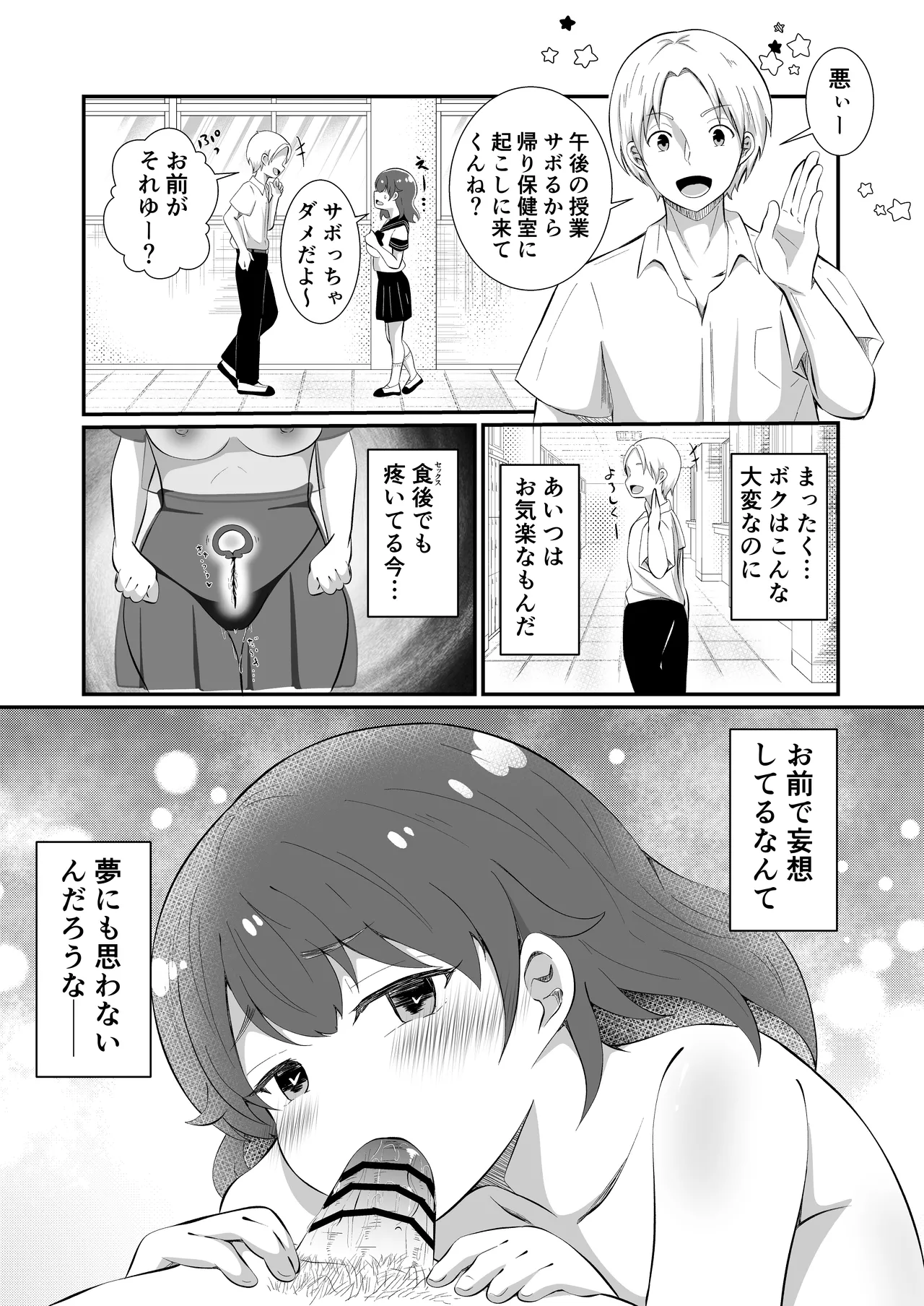 TS Shite Succubus ni Natta Mihiro-kun - Page 22