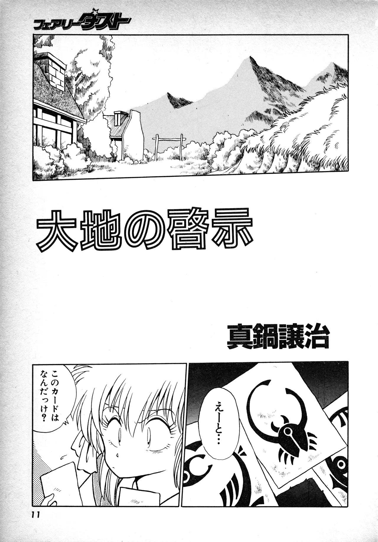 Page 10 of Fairy Dust (1)
