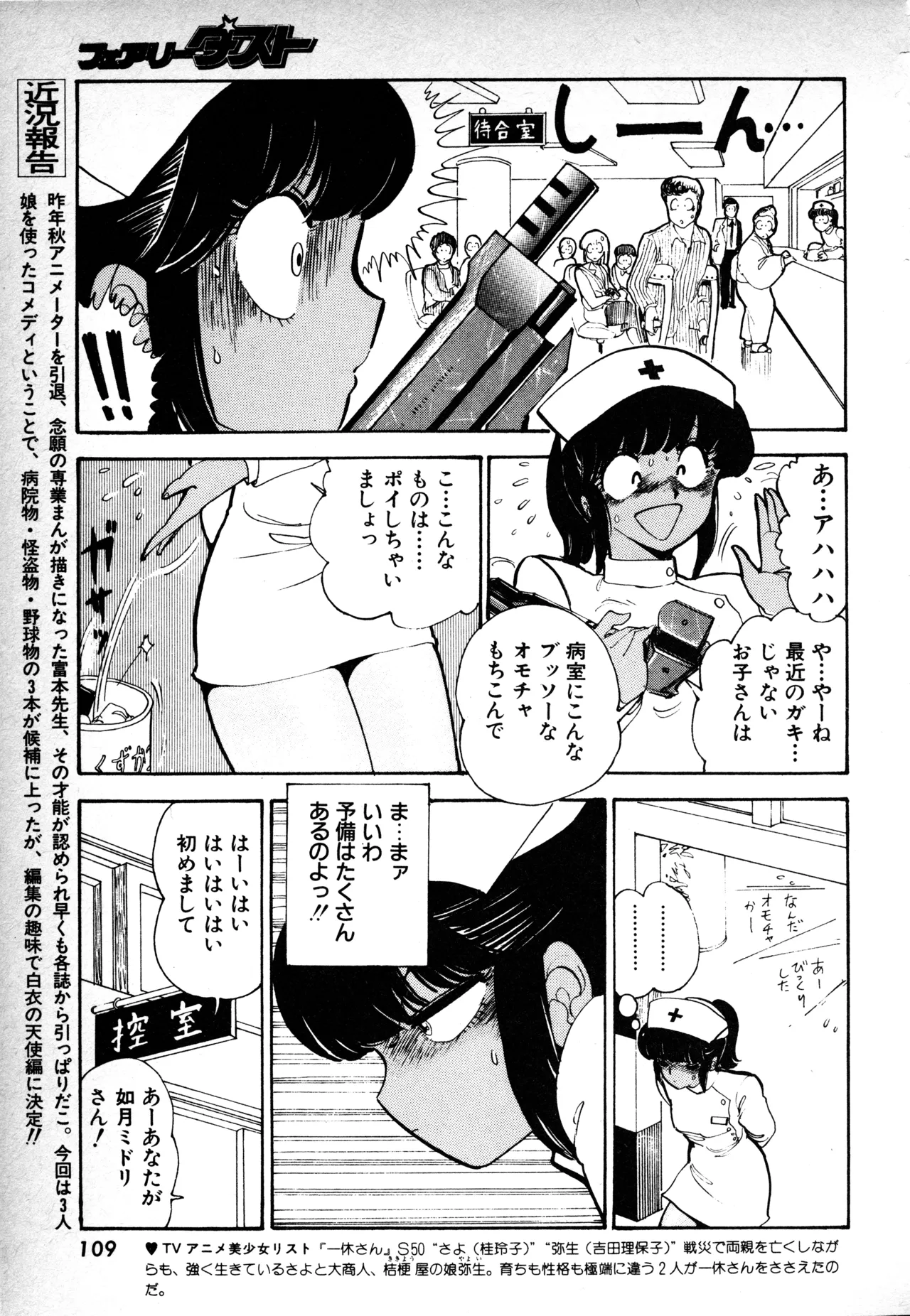 Page 108 of Fairy Dust (1)