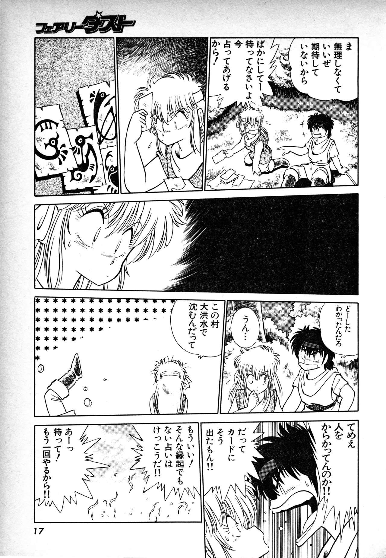 Page 16 of Fairy Dust (1)
