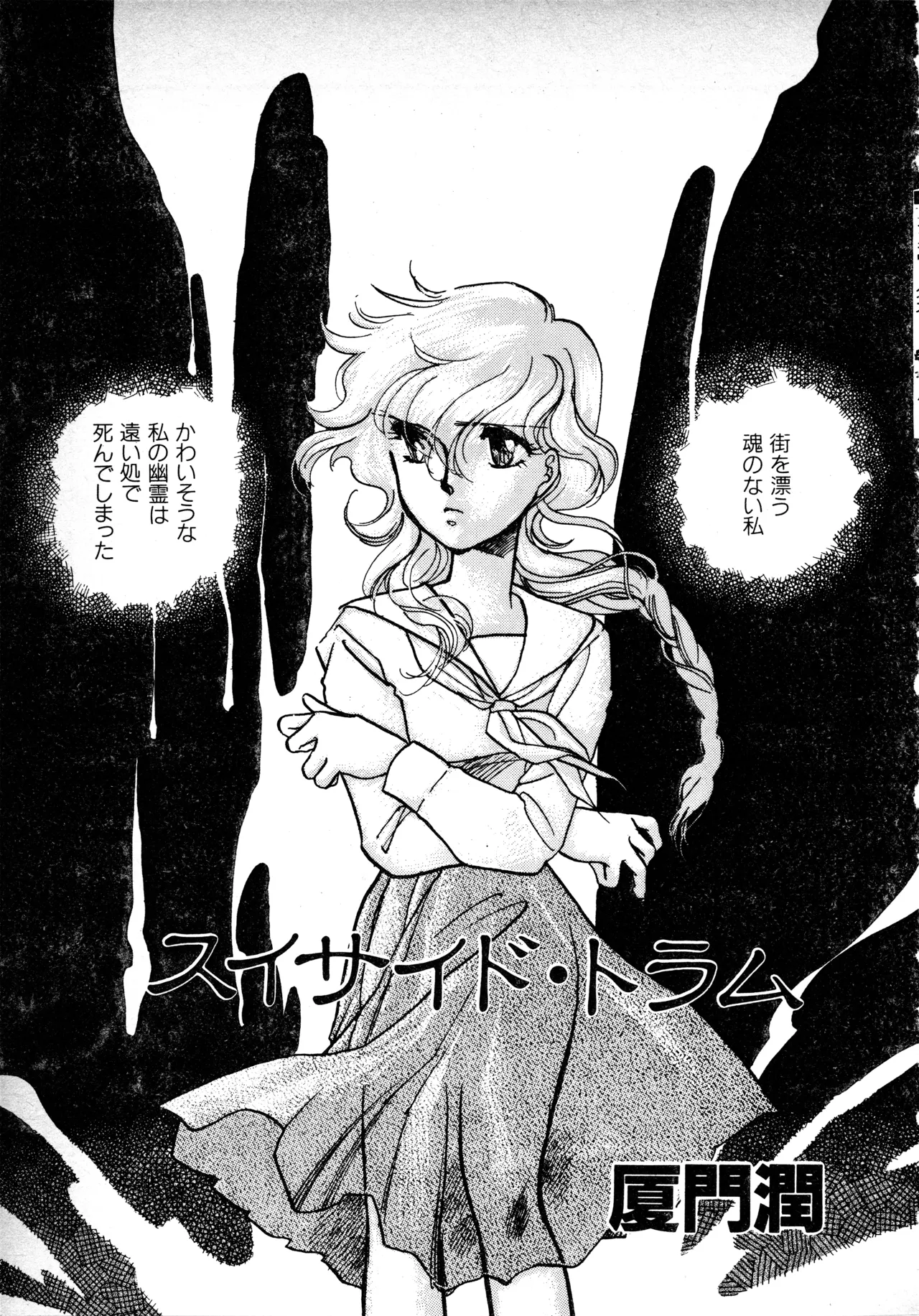 Page 74 of Fairy Dust