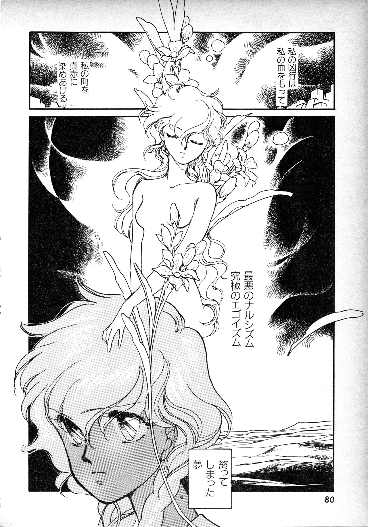 Page 79 of Fairy Dust