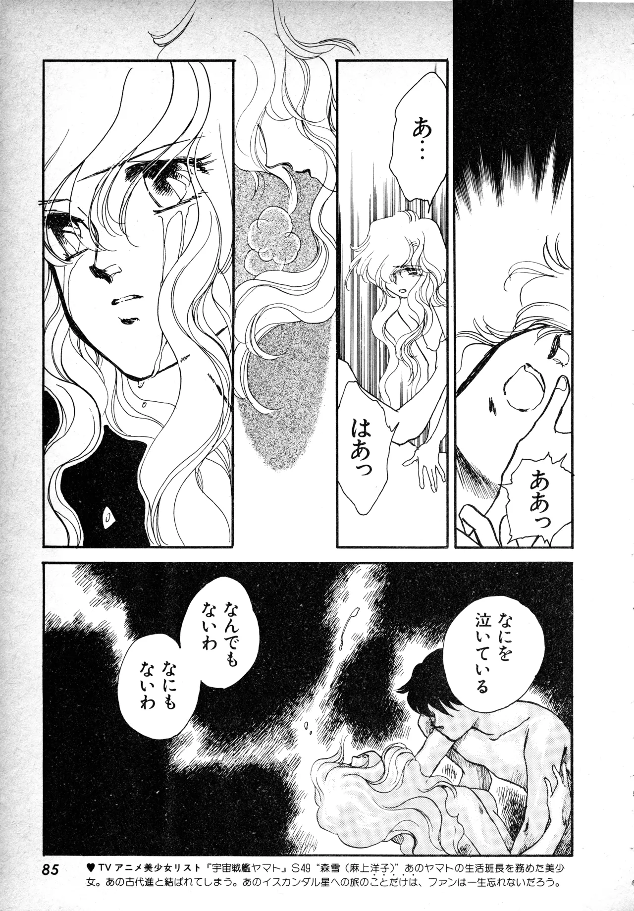 Page 84 of Fairy Dust