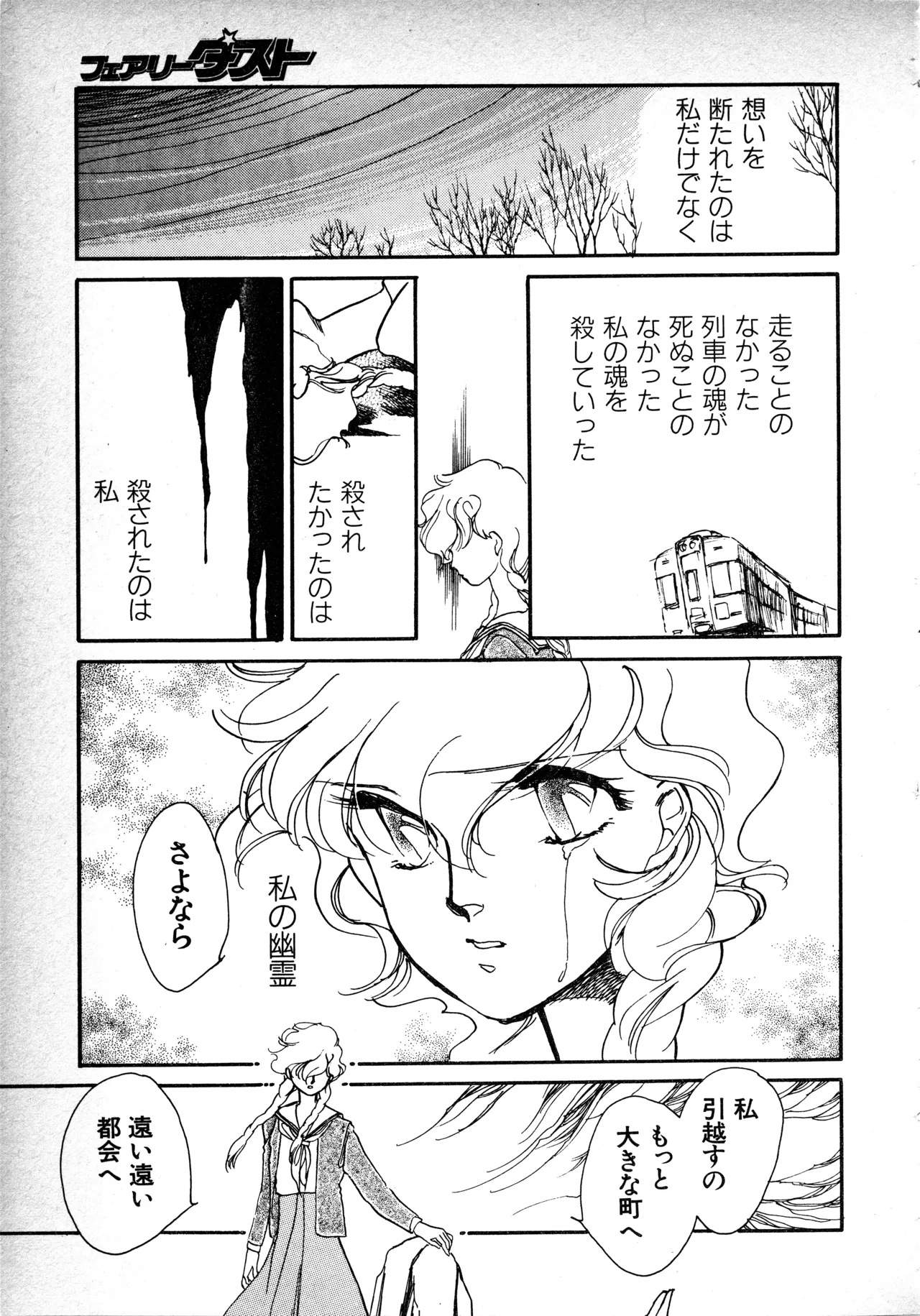 Fairy Dust - Page 86