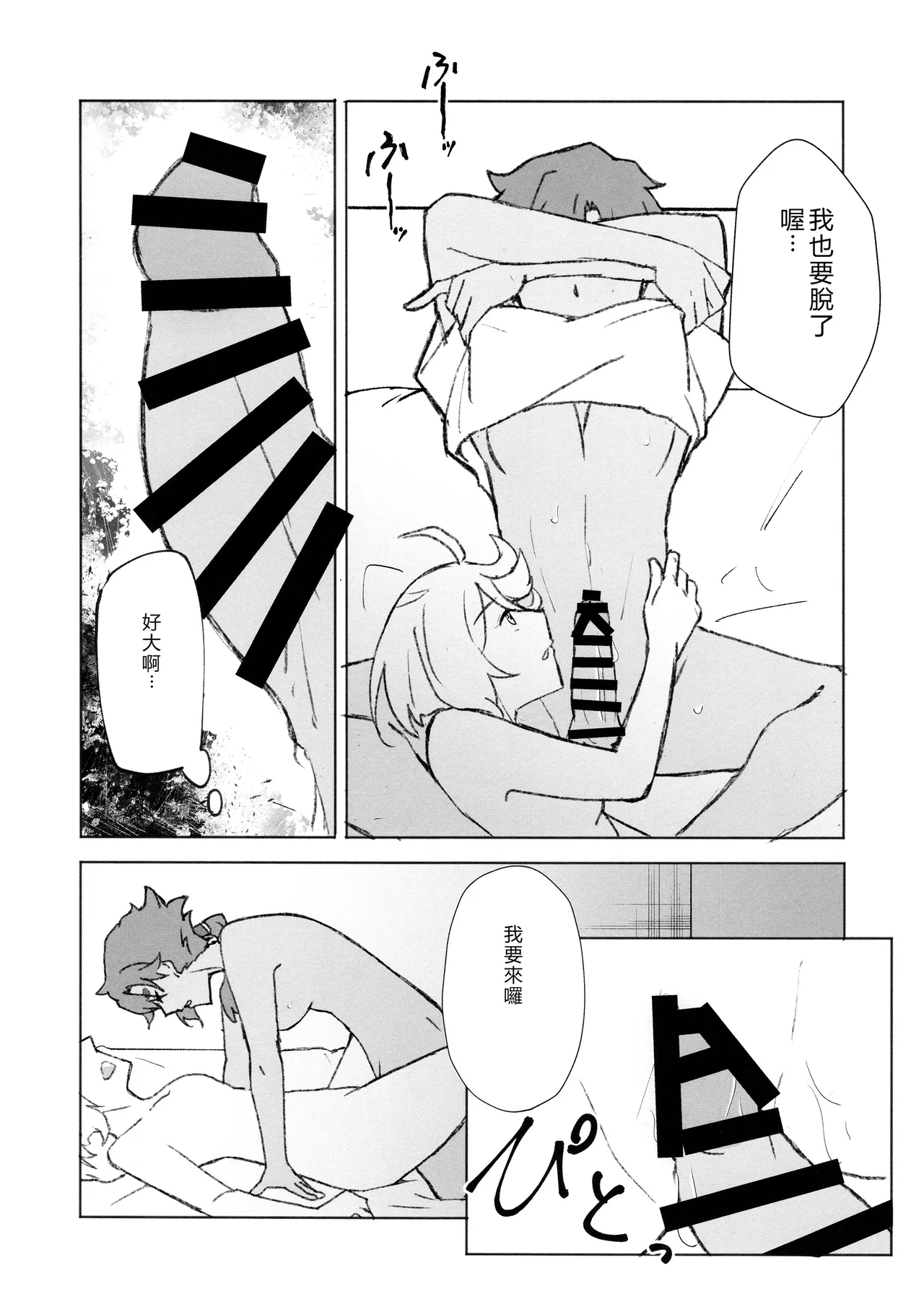 Make Love Rehabilitation - Page 14
