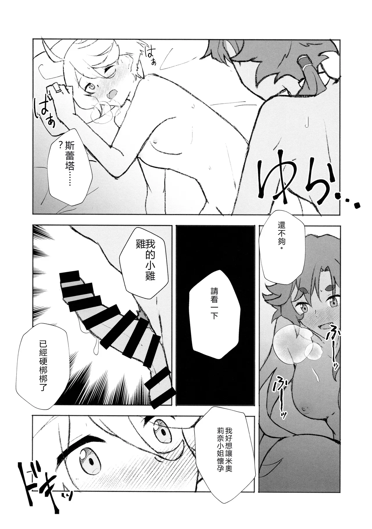 Make Love Rehabilitation - Page 24