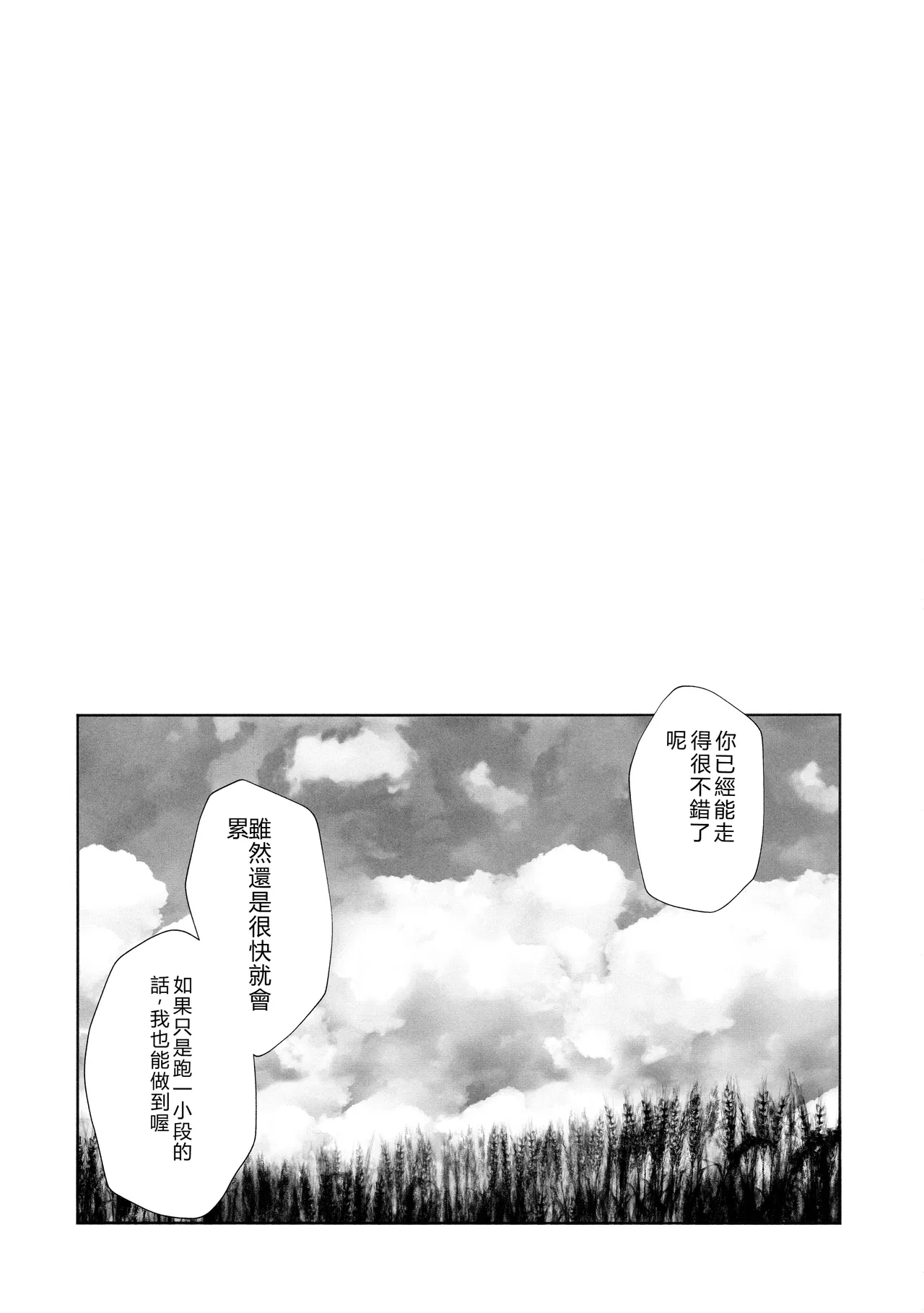 Make Love Rehabilitation - Page 3