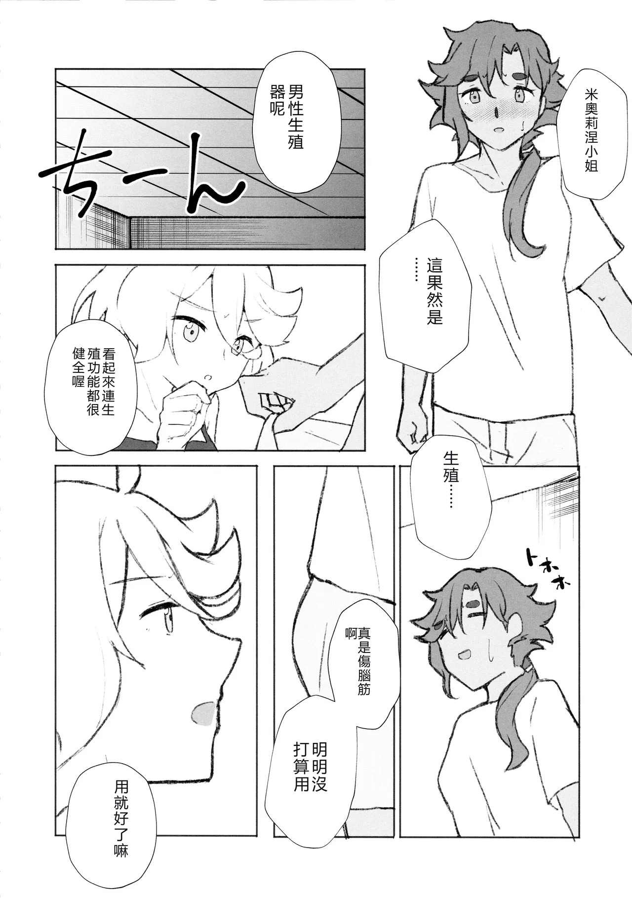 Make Love Rehabilitation - Page 6