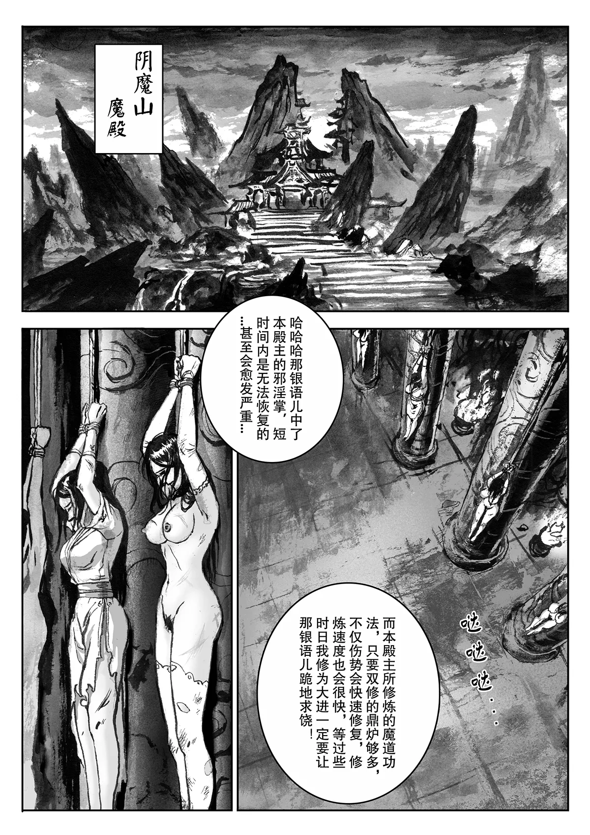 缚仙之行 01-04 - Page 32