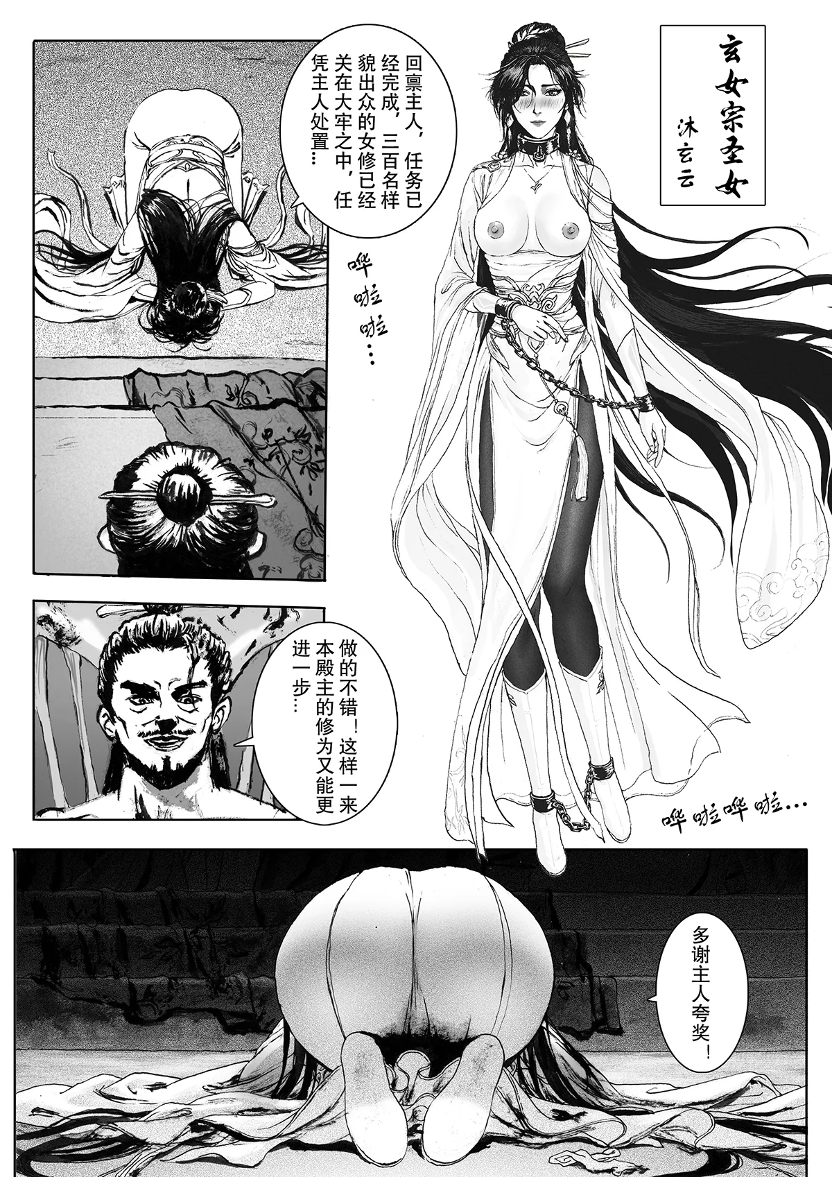缚仙之行 01-04 - Page 34