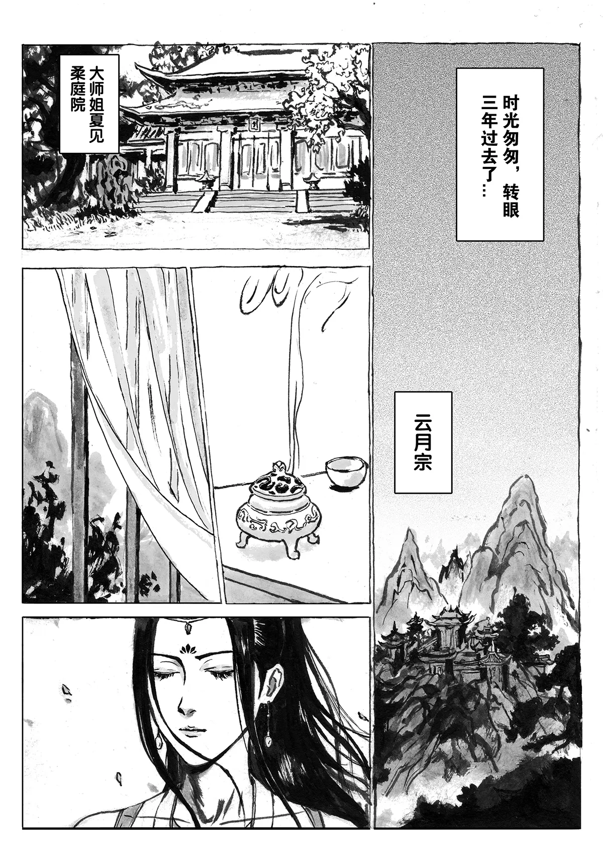 缚仙之行 01-04 - Page 36