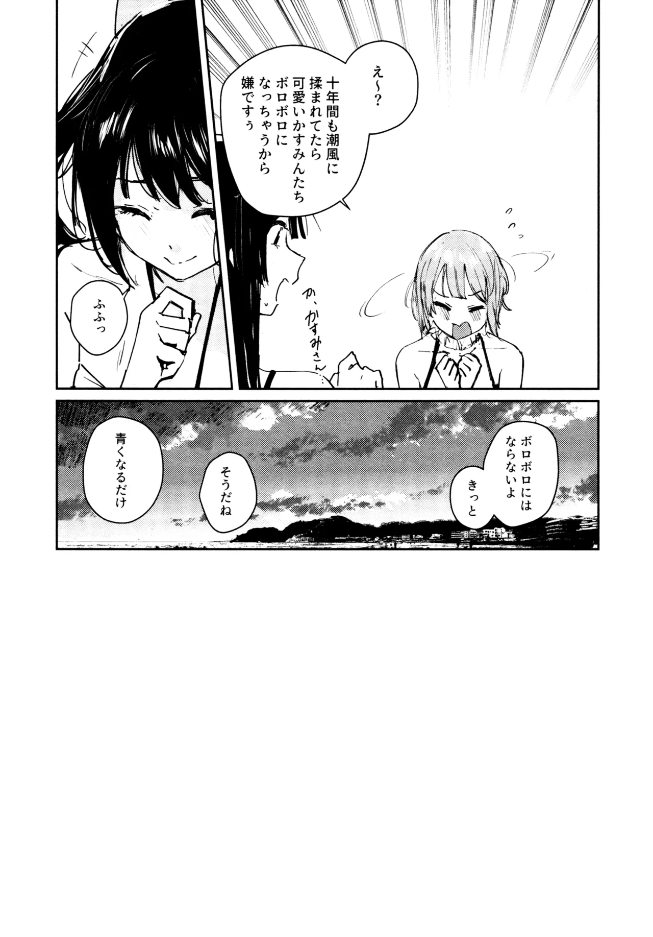 Hanagasa YuShizu Soushuuhen - Page 116