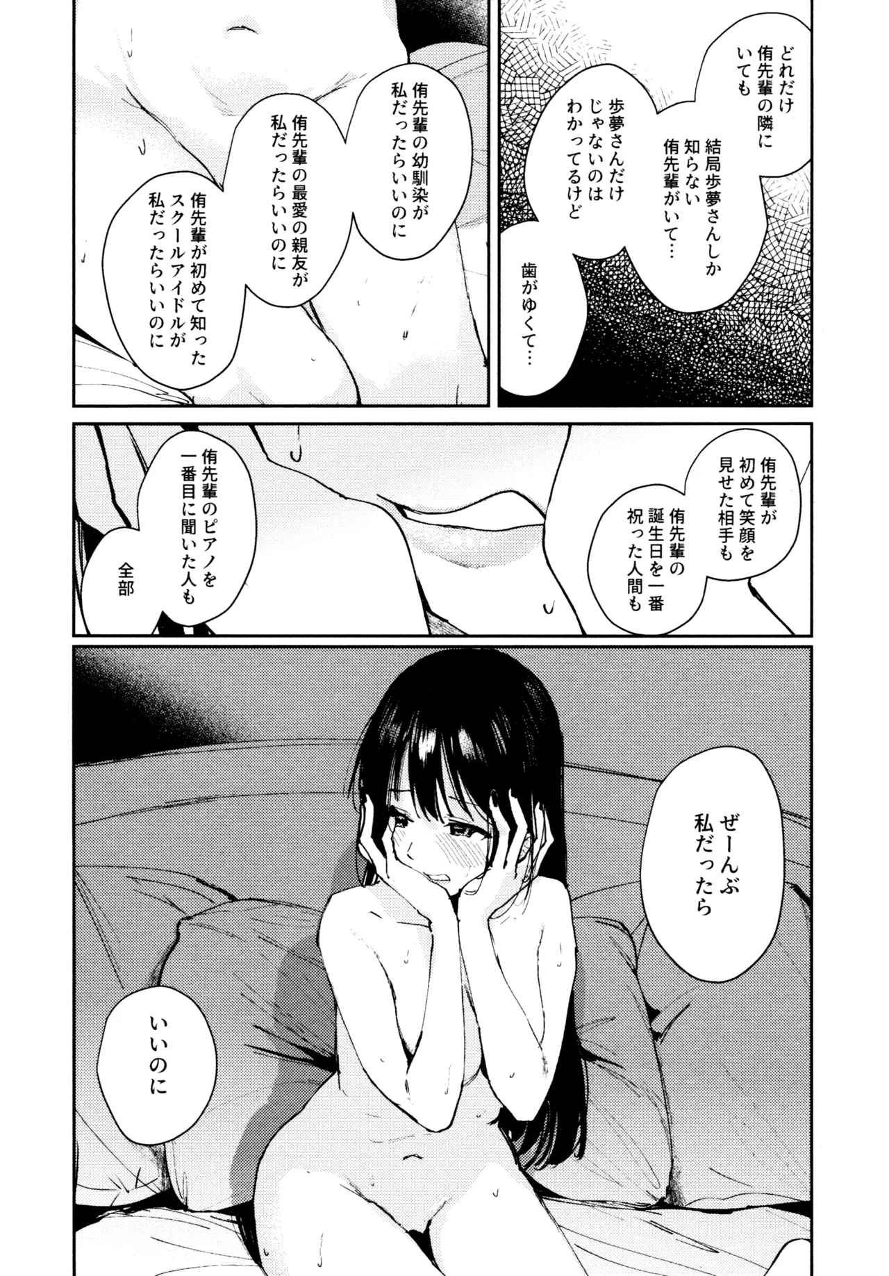 Hanagasa YuShizu Soushuuhen - Page 132