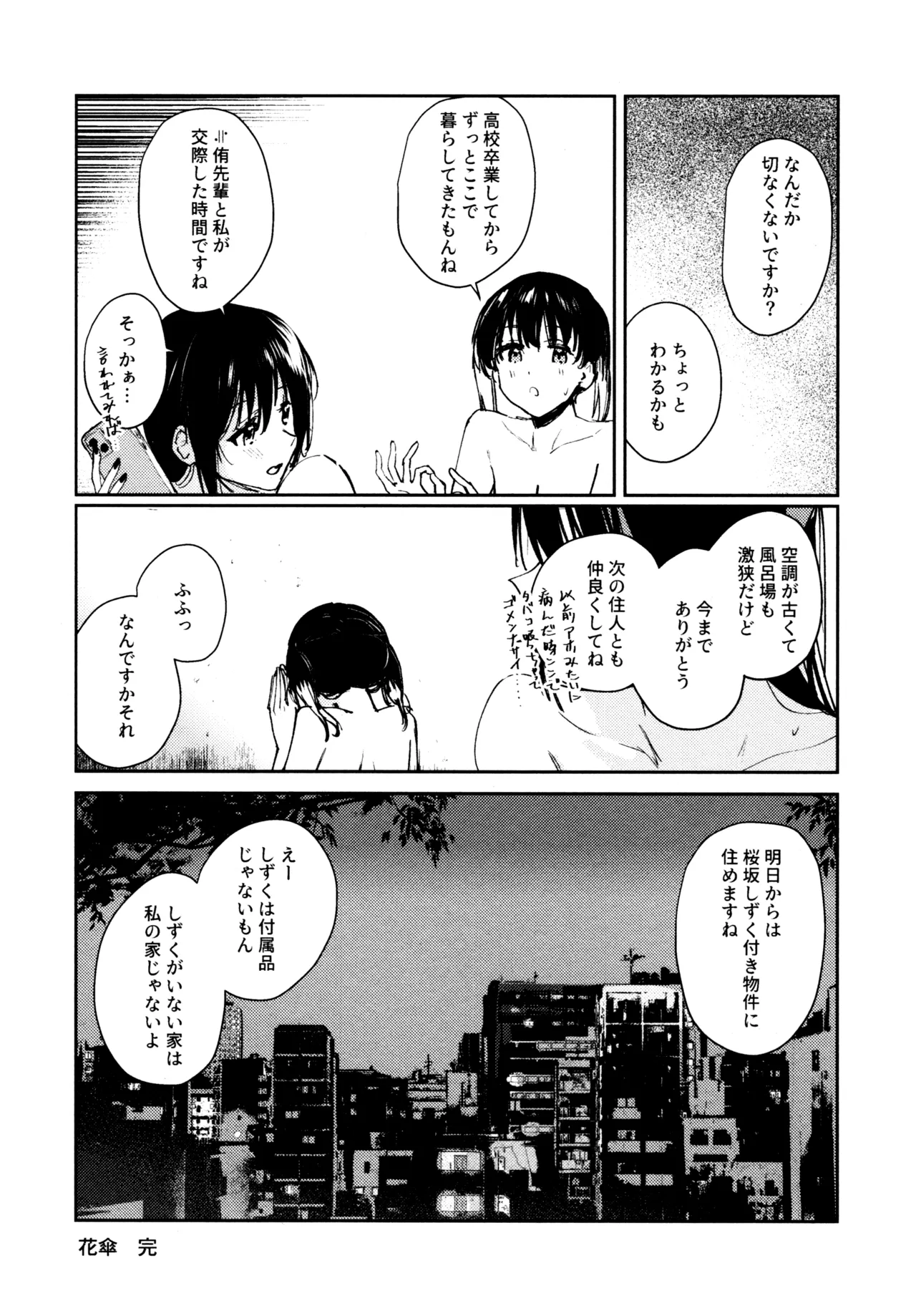 Hanagasa YuShizu Soushuuhen - Page 140