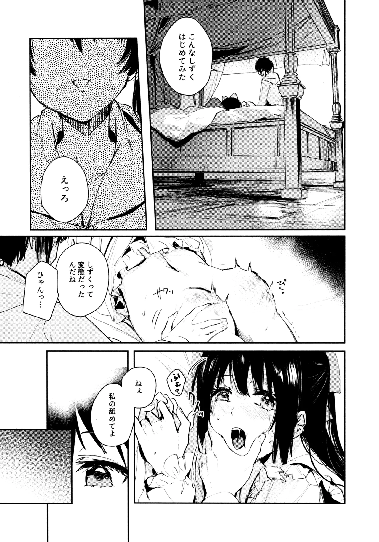 Hanagasa YuShizu Soushuuhen - Page 68