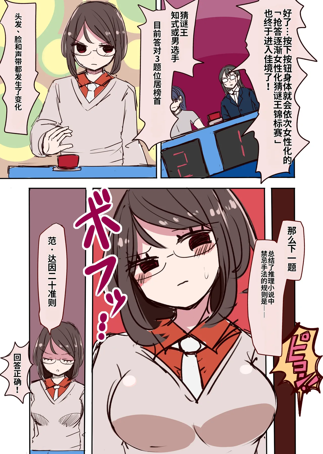 Chabatake Vae no TS Tanpenshuu - Page 33
