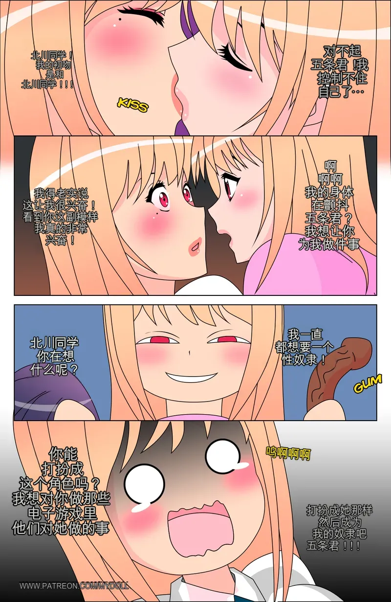 My Dress Up Darling Reverse - Page 24