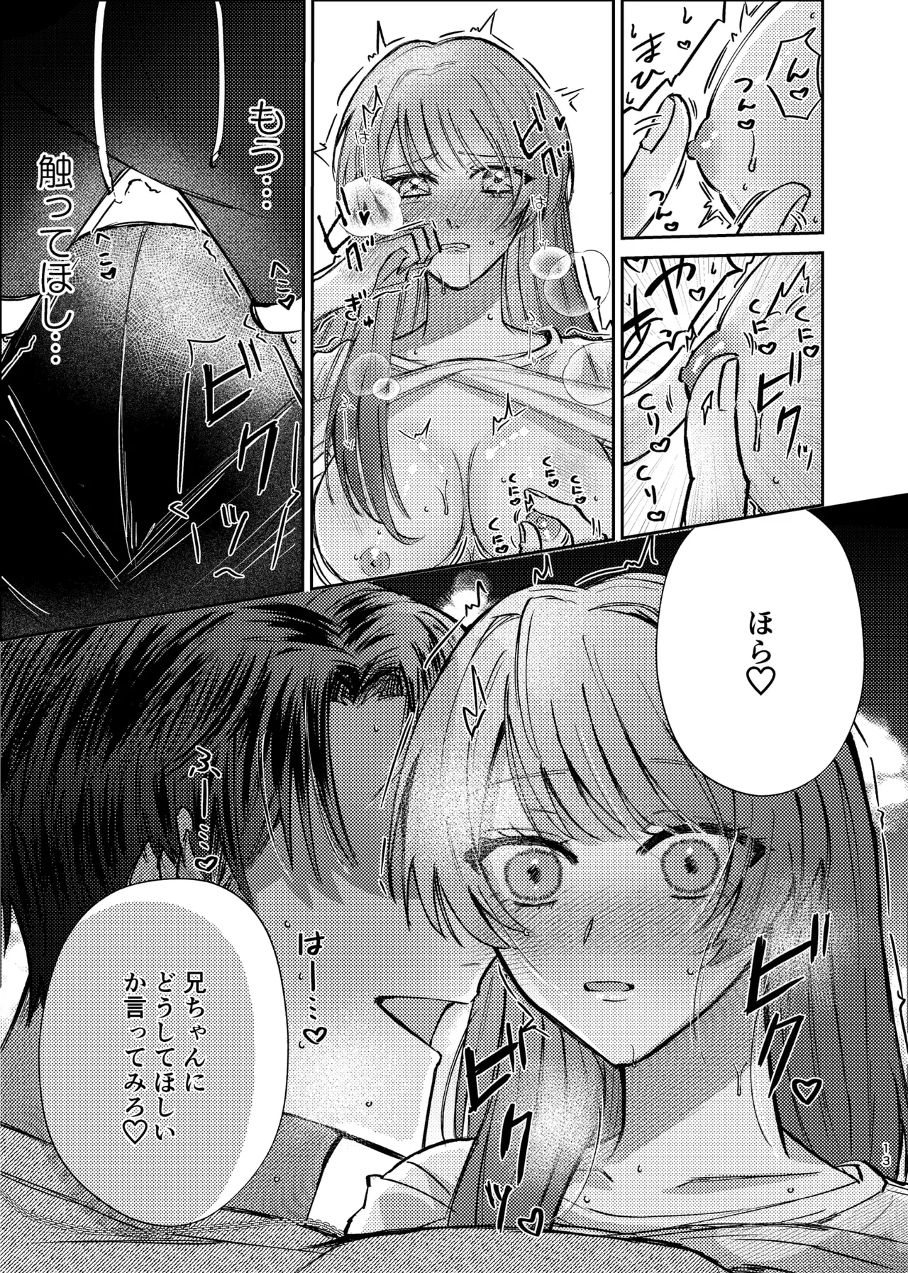 Sake wa Nondemo Ani ni wa Nomareruna! - Page 11