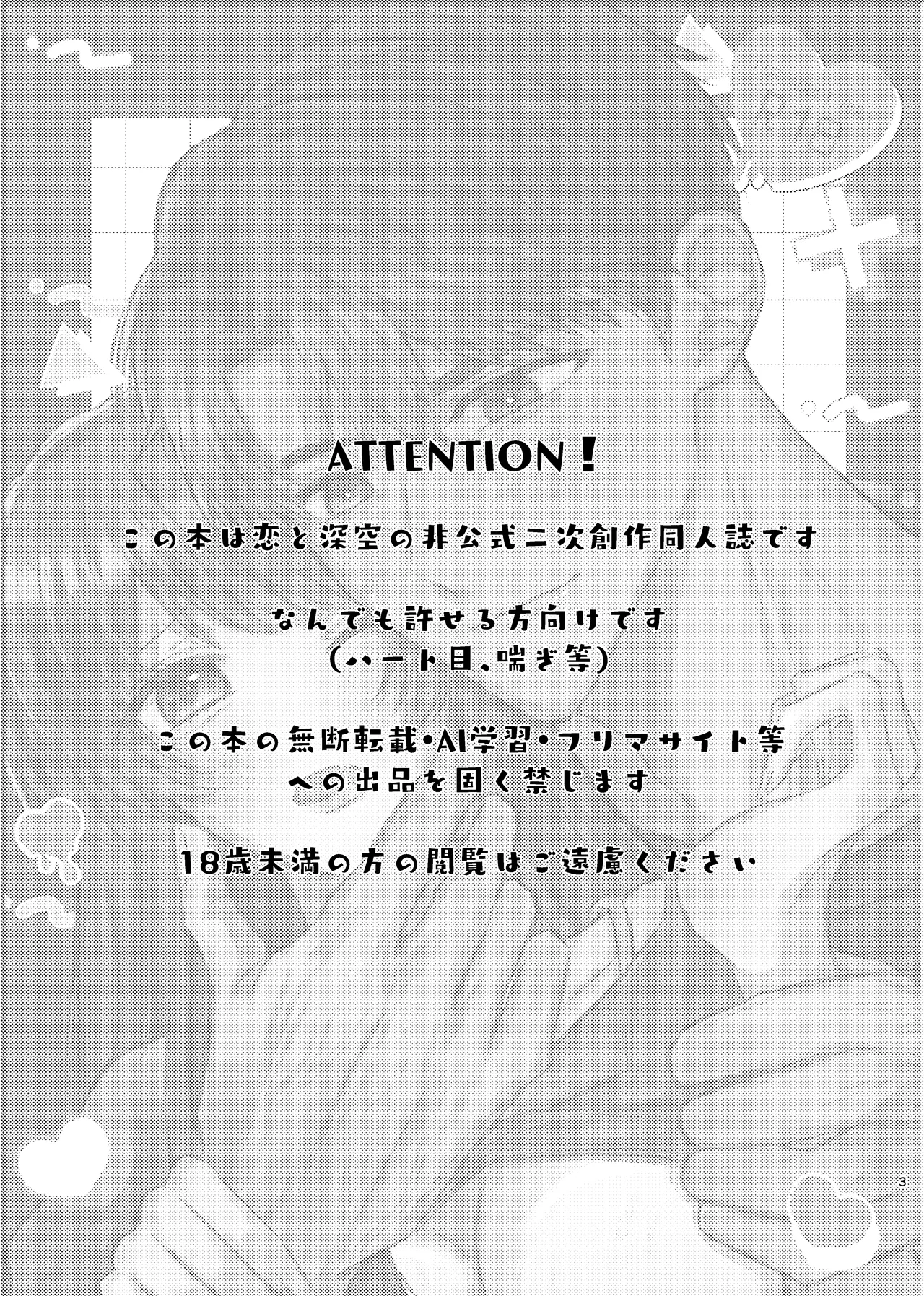 Page 2 of [Umi no Sachi Tabekurabe (Ebiko)] Sake wa Nondemo Ani ni wa Nomareruna! (Love and Deepspace) [Digital]