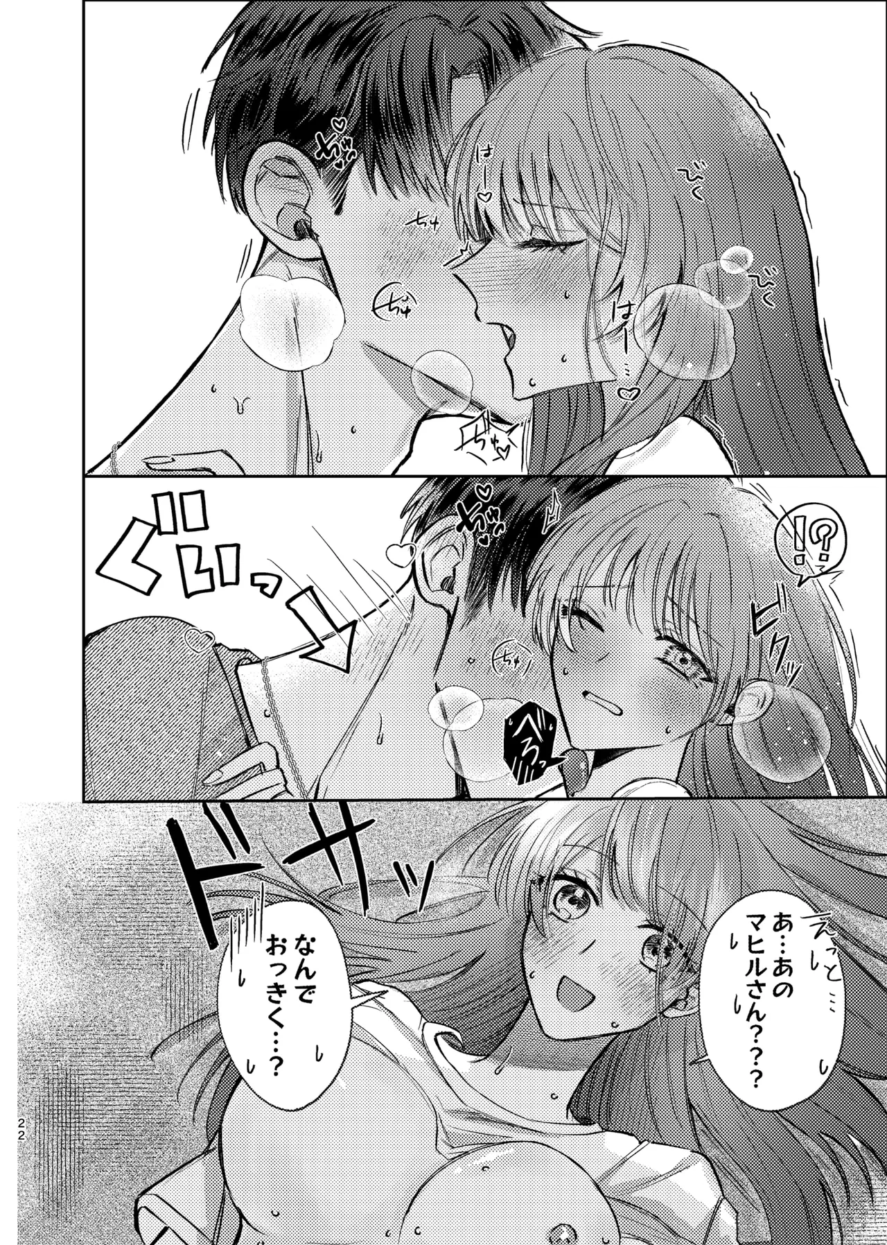 Sake wa Nondemo Ani ni wa Nomareruna! - Page 20