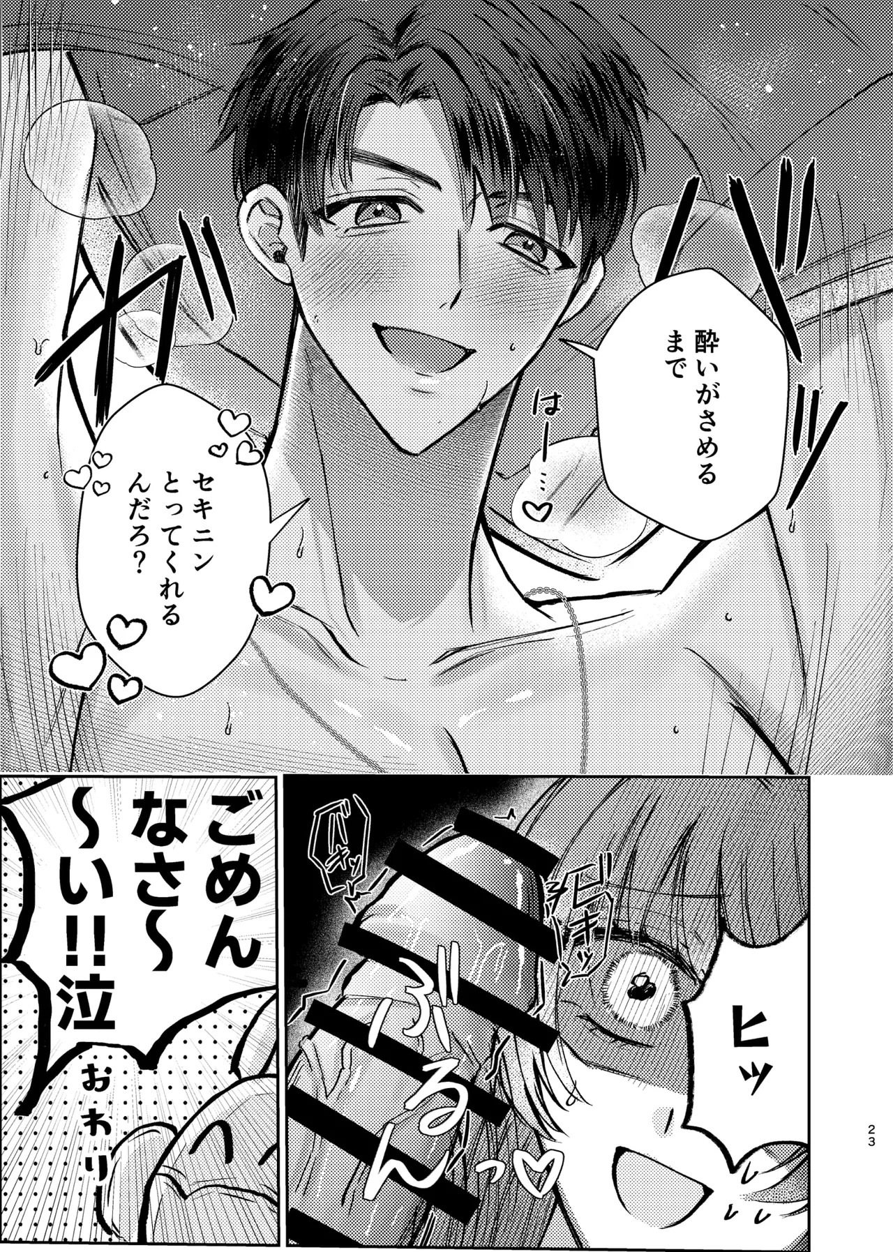 Sake wa Nondemo Ani ni wa Nomareruna! - Page 21