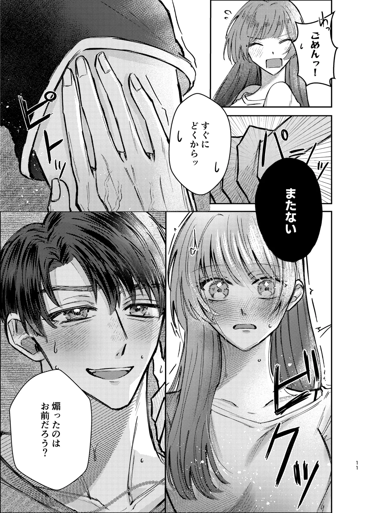 Sake wa Nondemo Ani ni wa Nomareruna! - Page 9