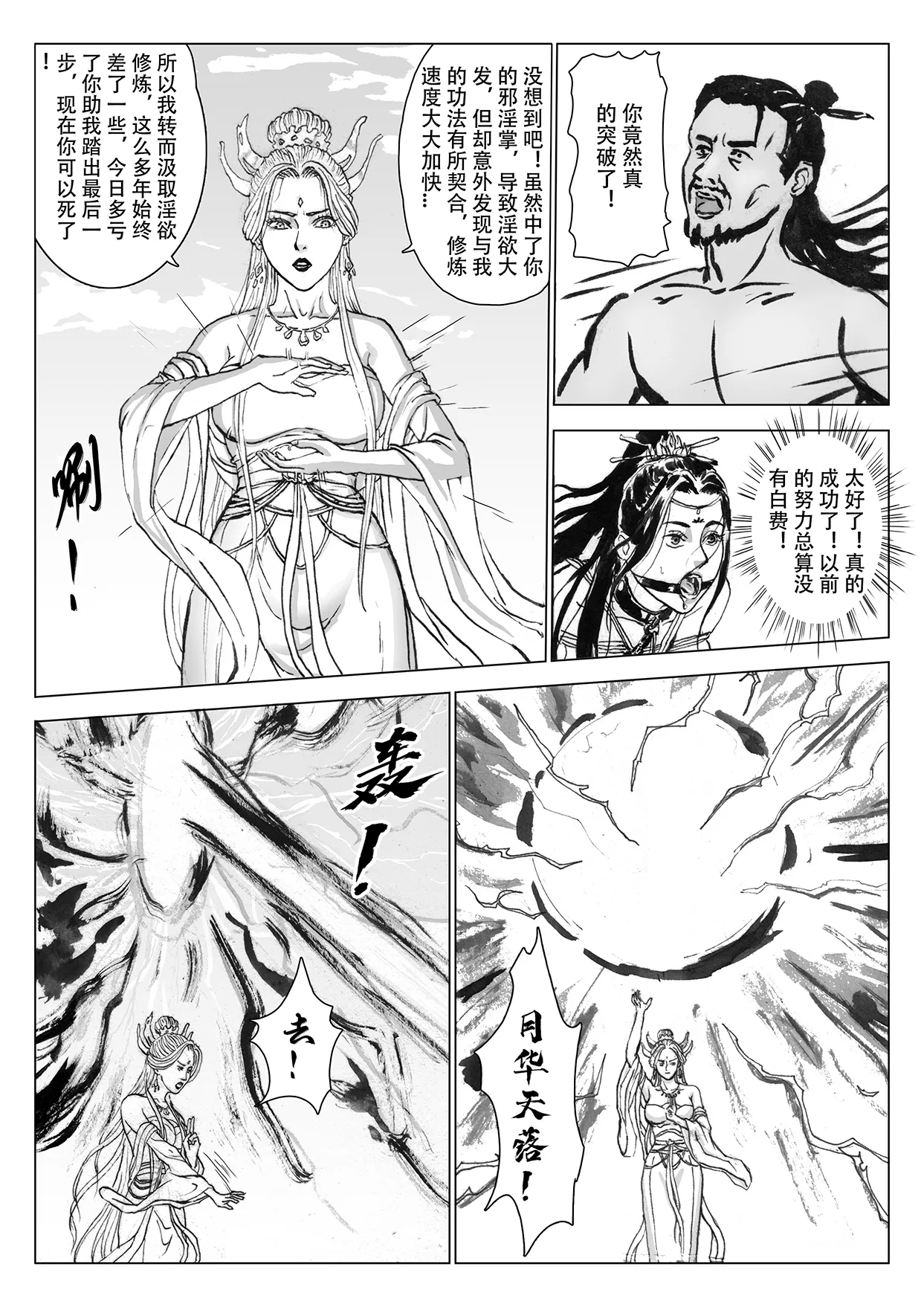 Page 10 of [Evillllllllllll] 缚仙之行-启程 [Chinese]