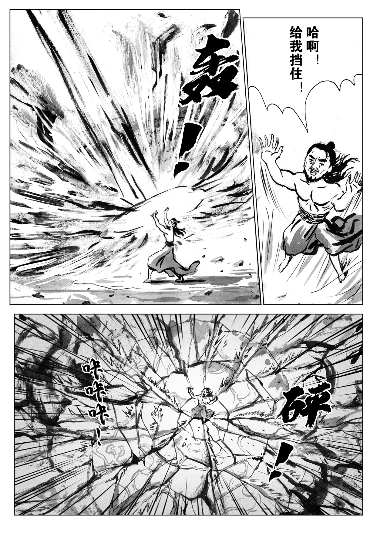 Page 11 of [Evillllllllllll] 缚仙之行-启程 [Chinese]