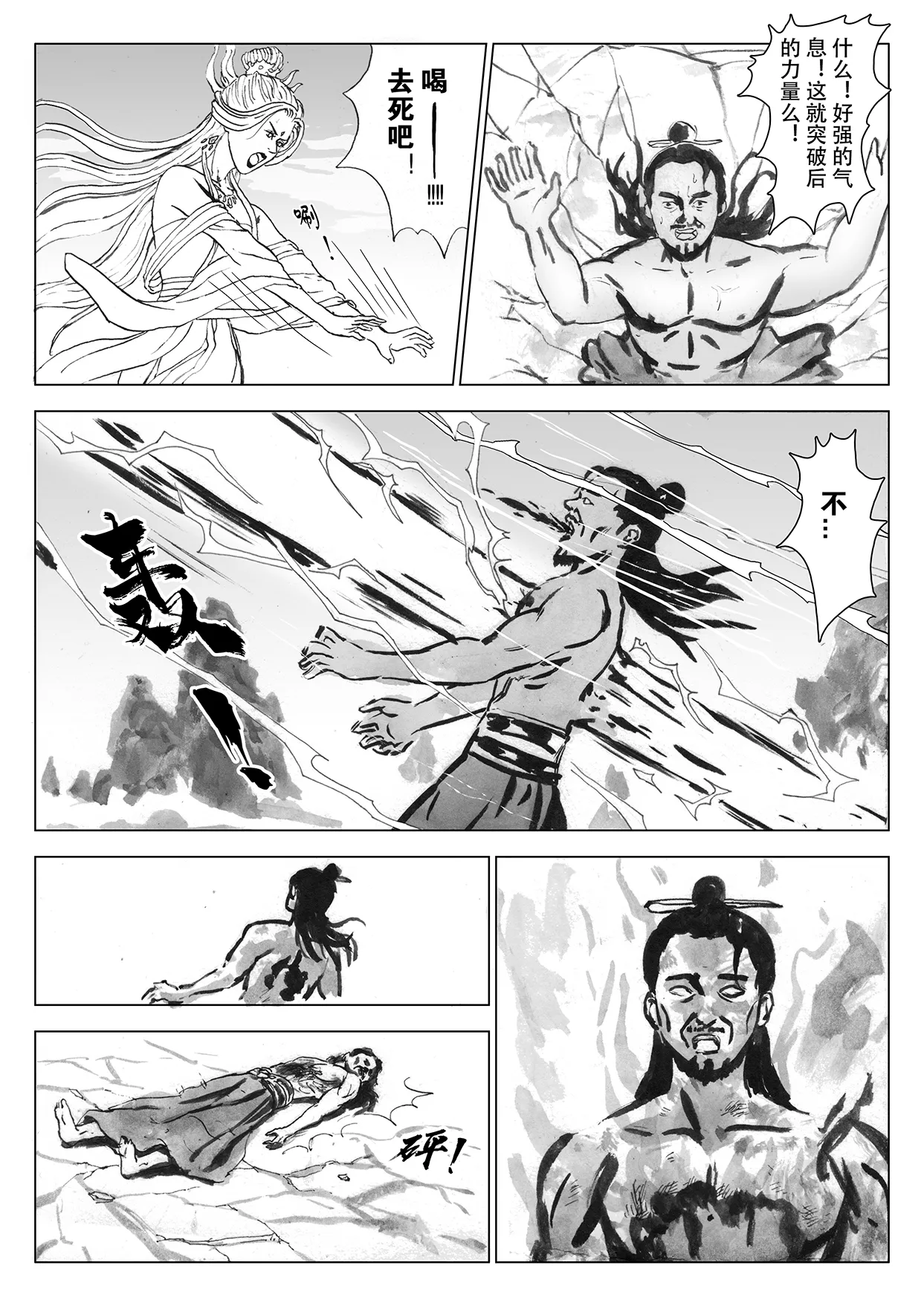 Page 12 of [Evillllllllllll] 缚仙之行-启程 [Chinese]
