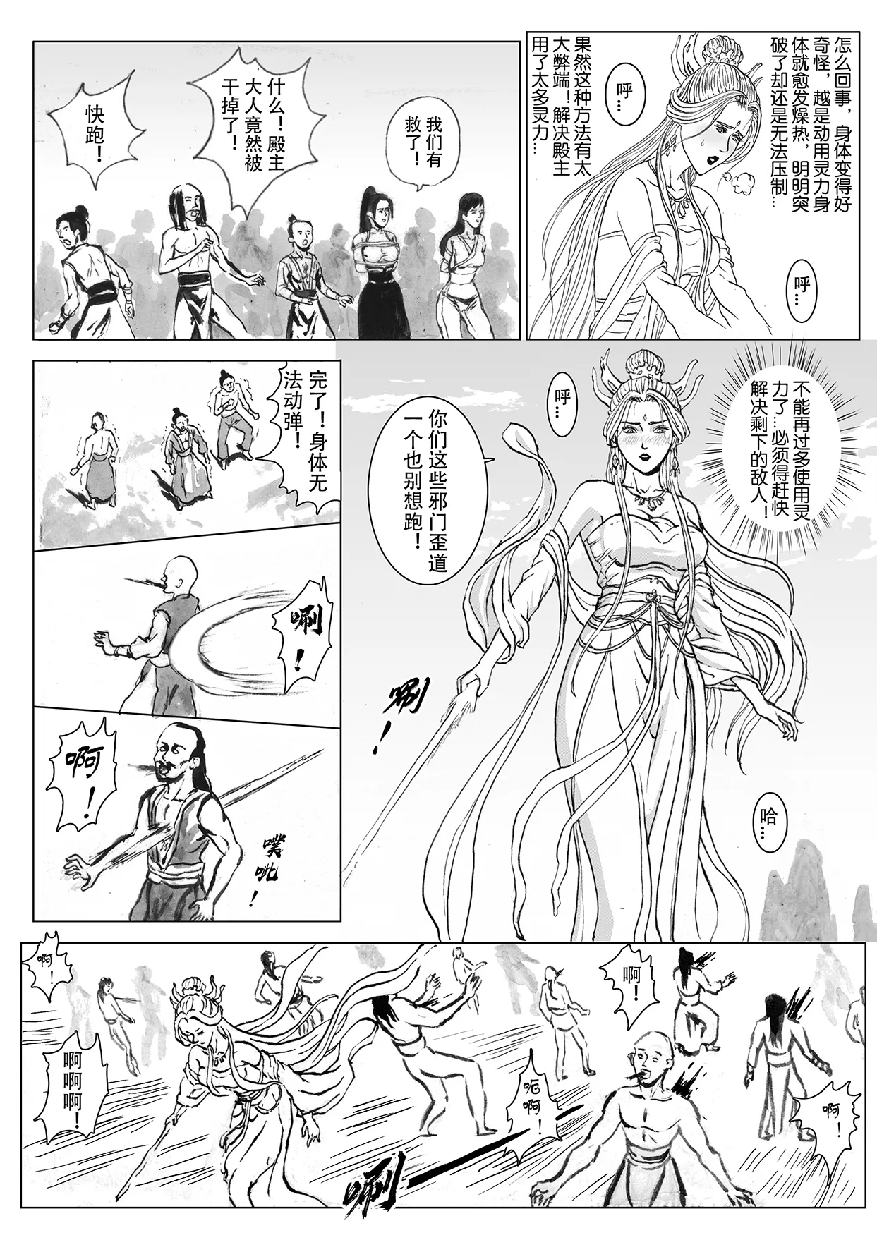 缚仙之行-启程 - Page 13