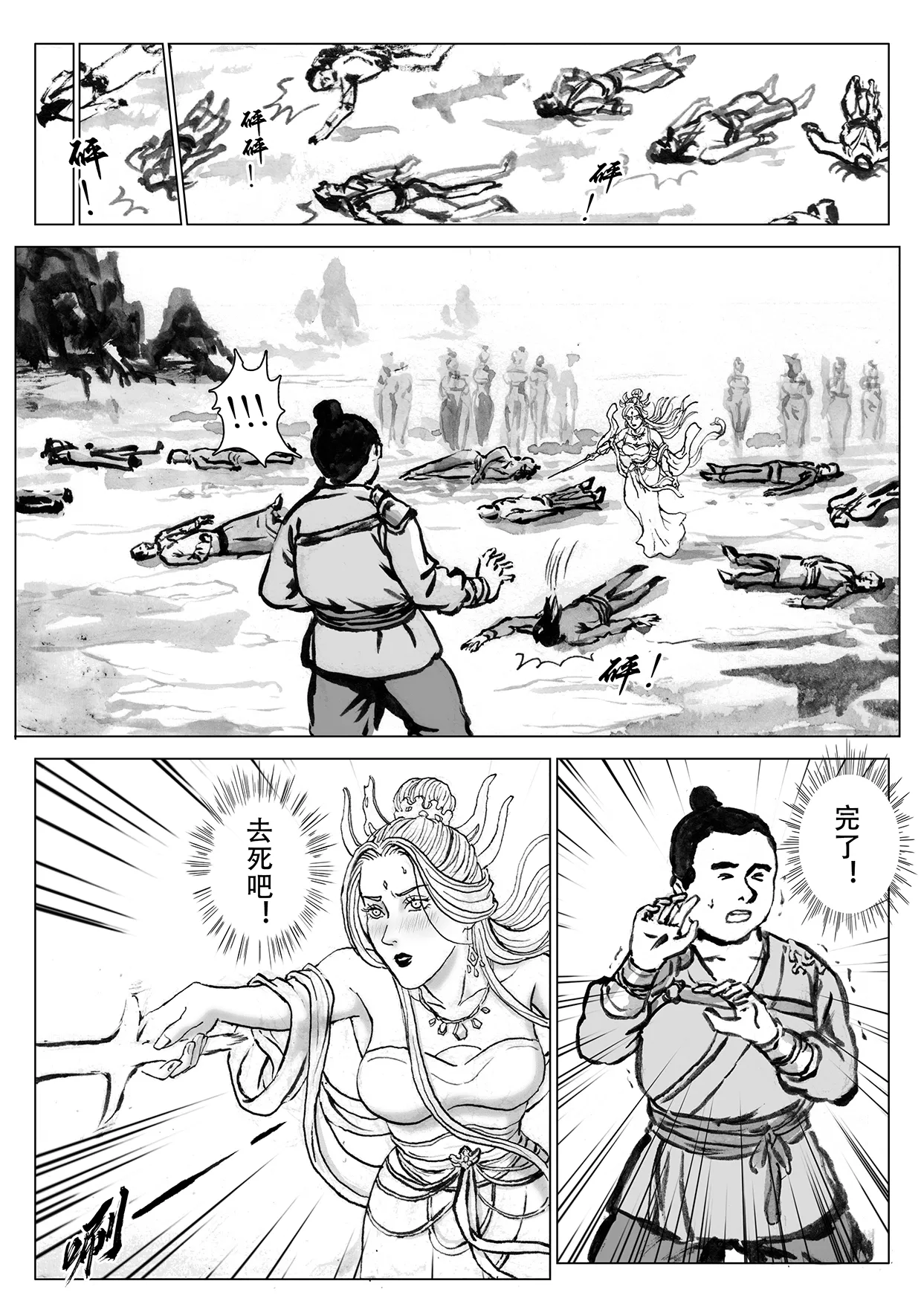 Page 14 of [Evillllllllllll] 缚仙之行-启程 [Chinese]