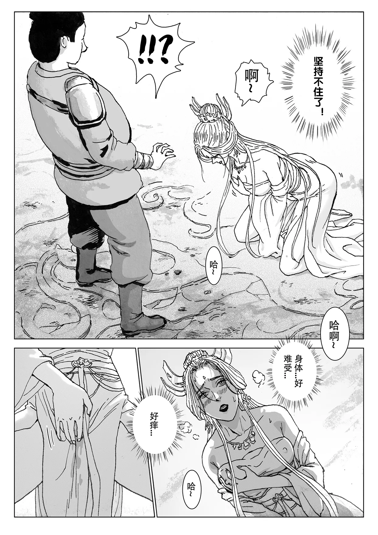 Page 16 of [Evillllllllllll] 缚仙之行-启程 [Chinese]