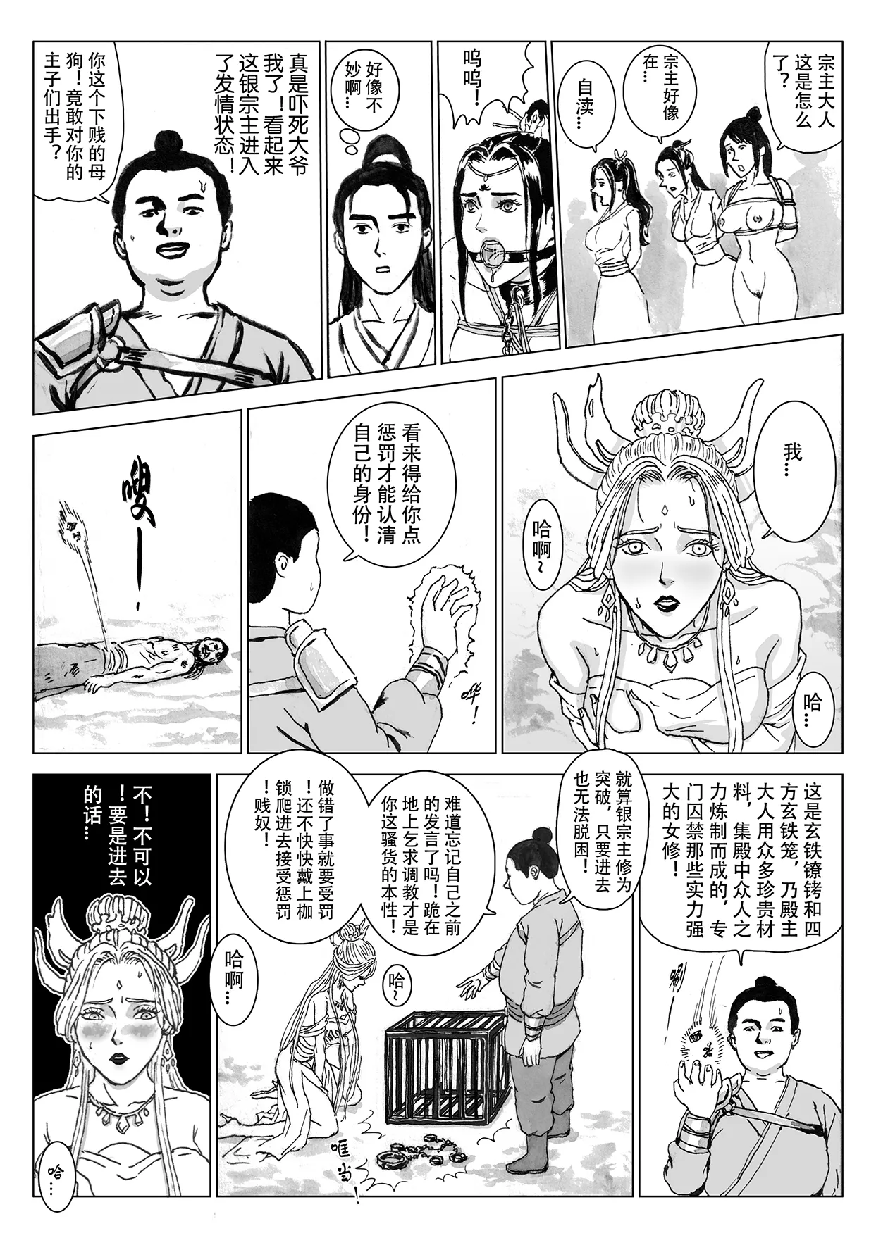 Page 17 of [Evillllllllllll] 缚仙之行-启程 [Chinese]