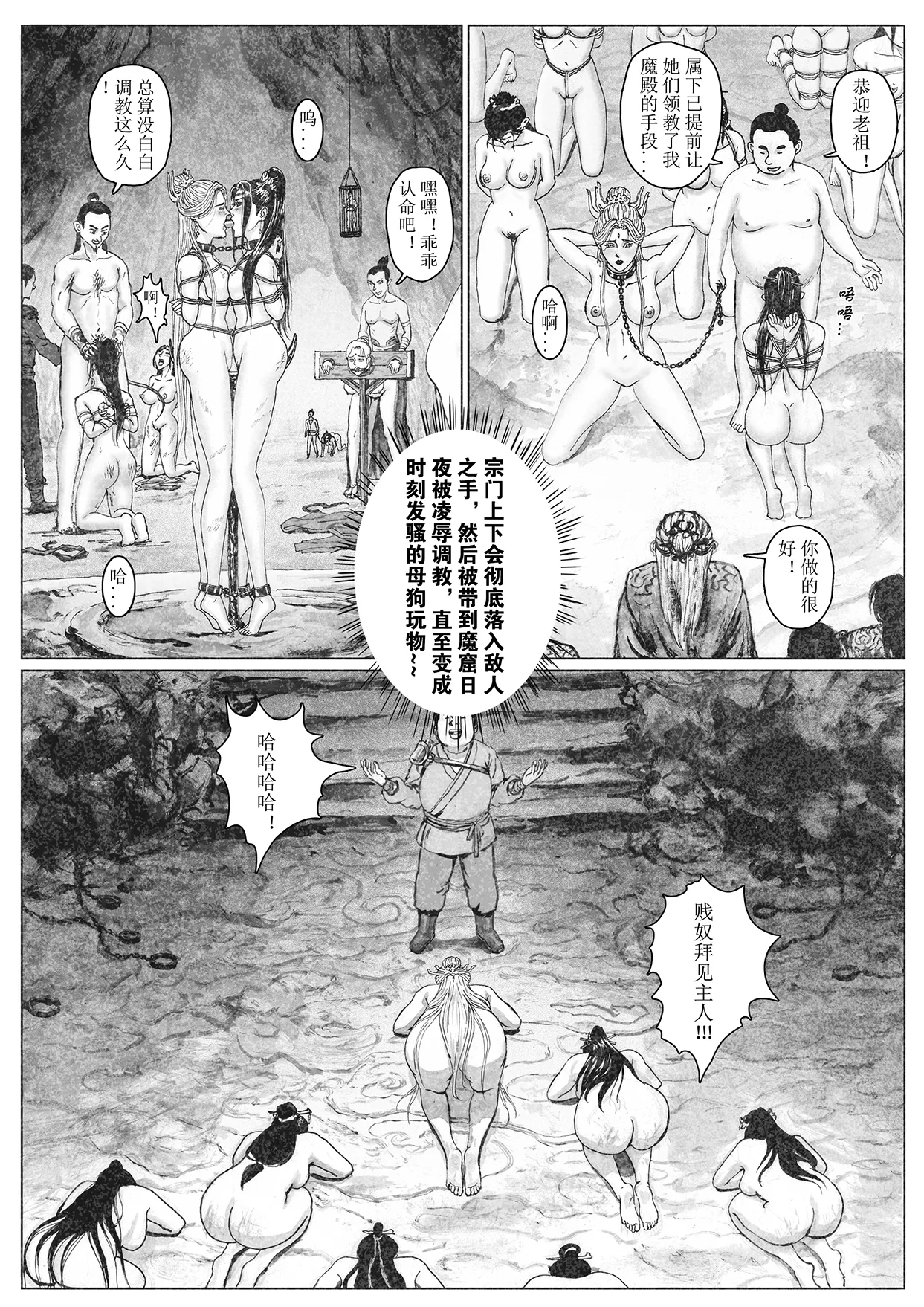 Page 18 of [Evillllllllllll] 缚仙之行-启程 [Chinese]