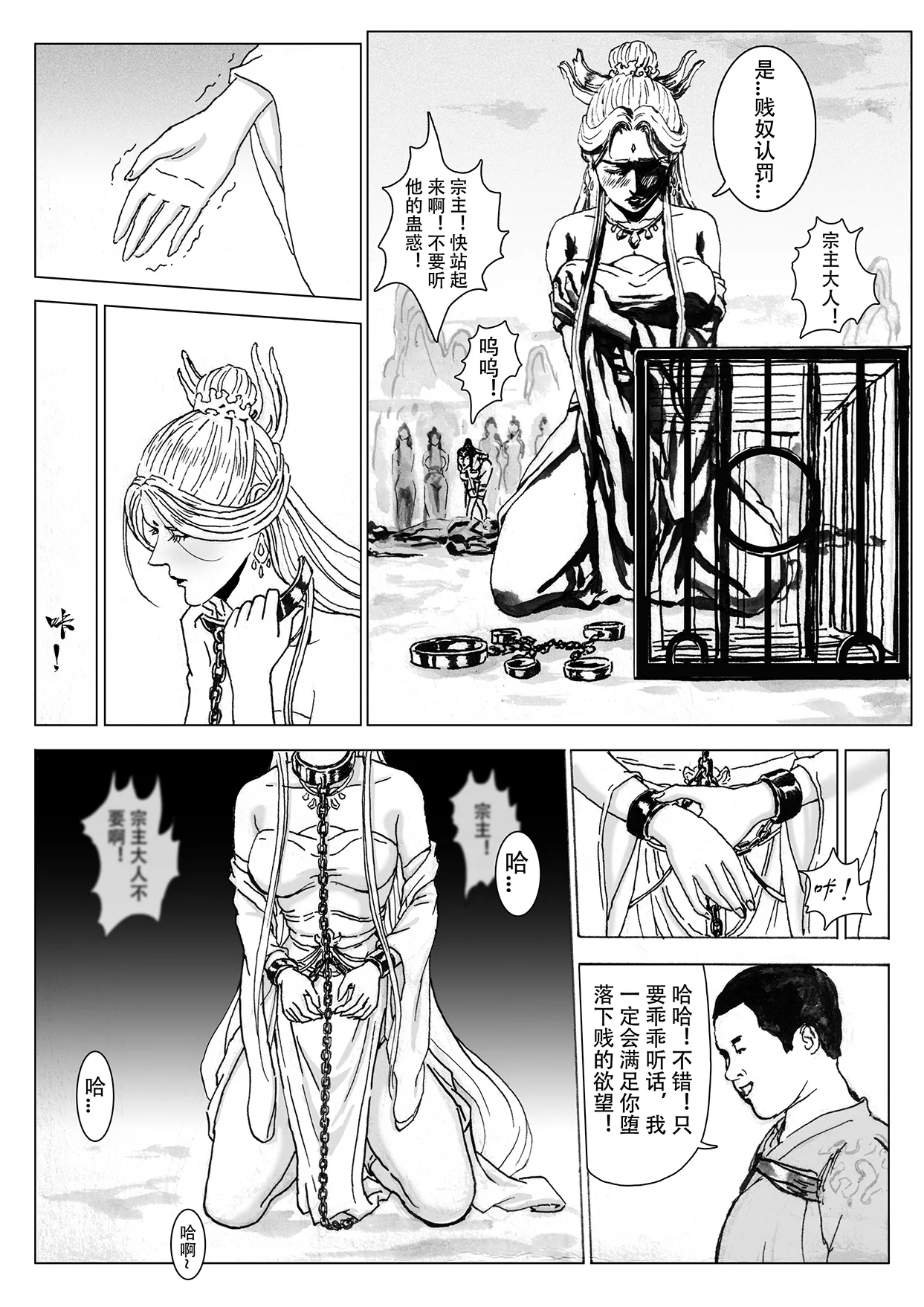Page 19 of [Evillllllllllll] 缚仙之行-启程 [Chinese]