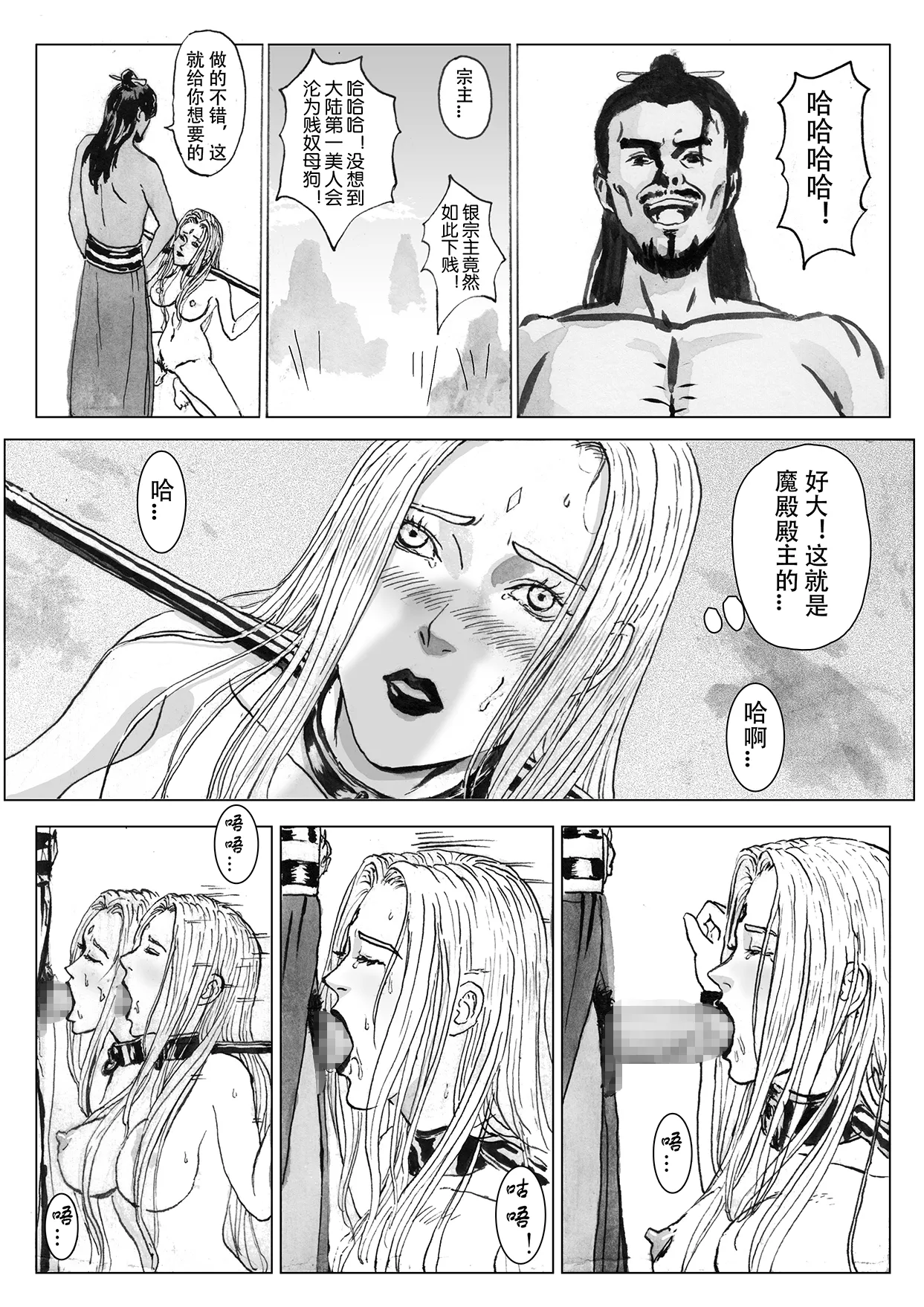 Page 2 of [Evillllllllllll] 缚仙之行-启程 [Chinese]